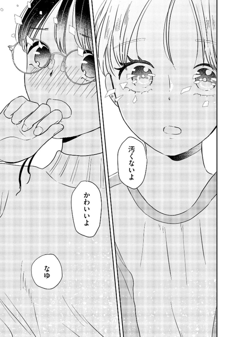 宝石を飼う 第6話 - Trang 21