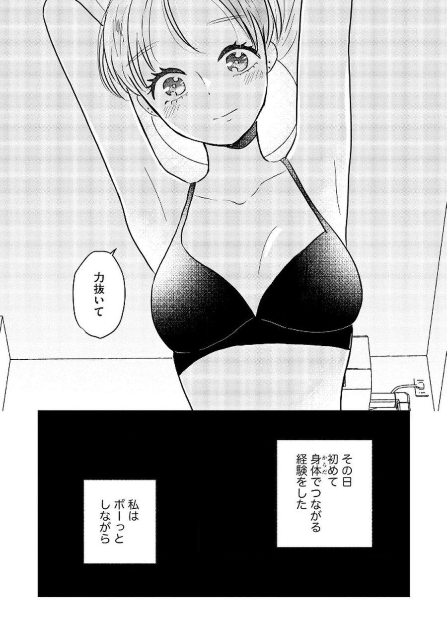 宝石を飼う 第6話 - Trang 23