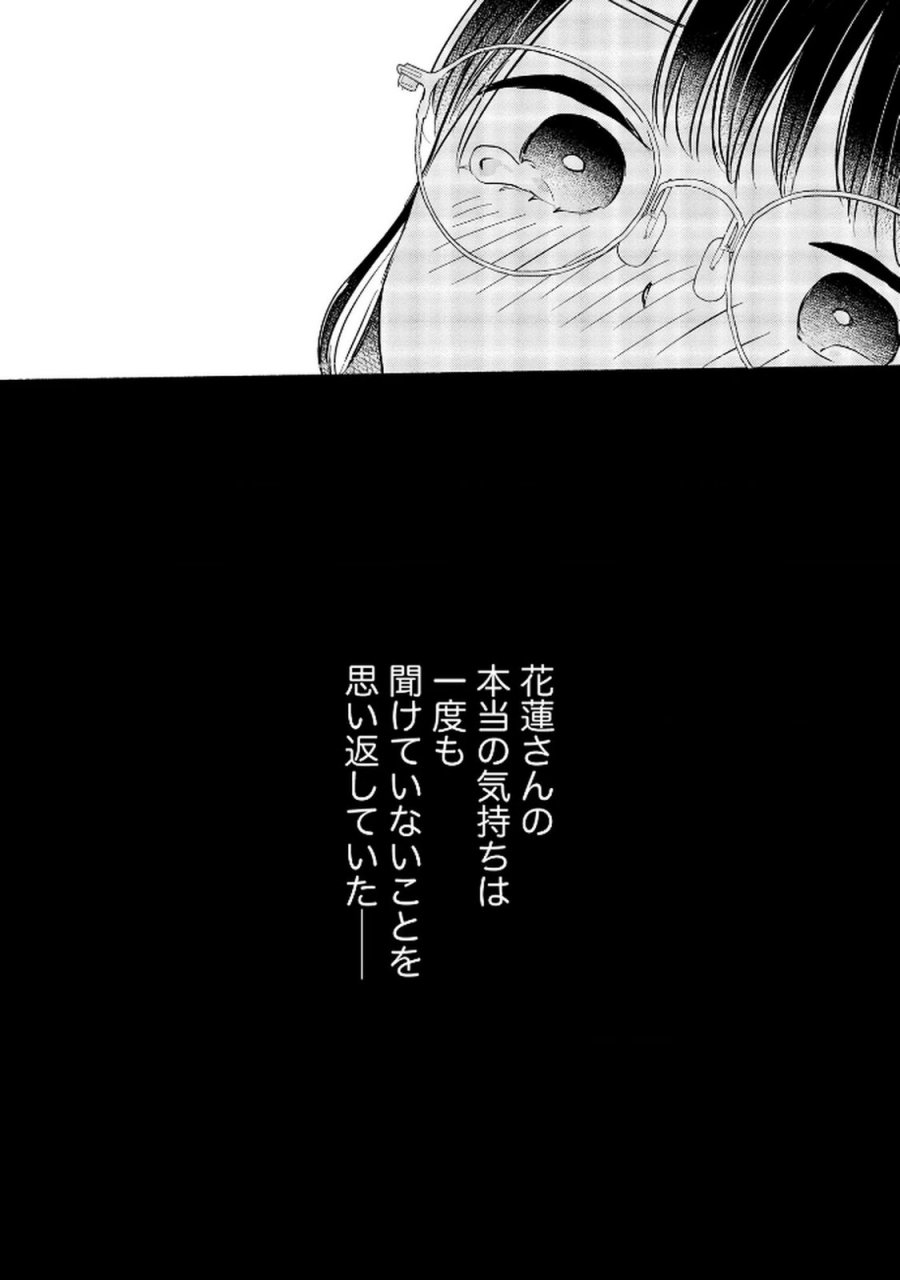 宝石を飼う 第6話 - Trang 24