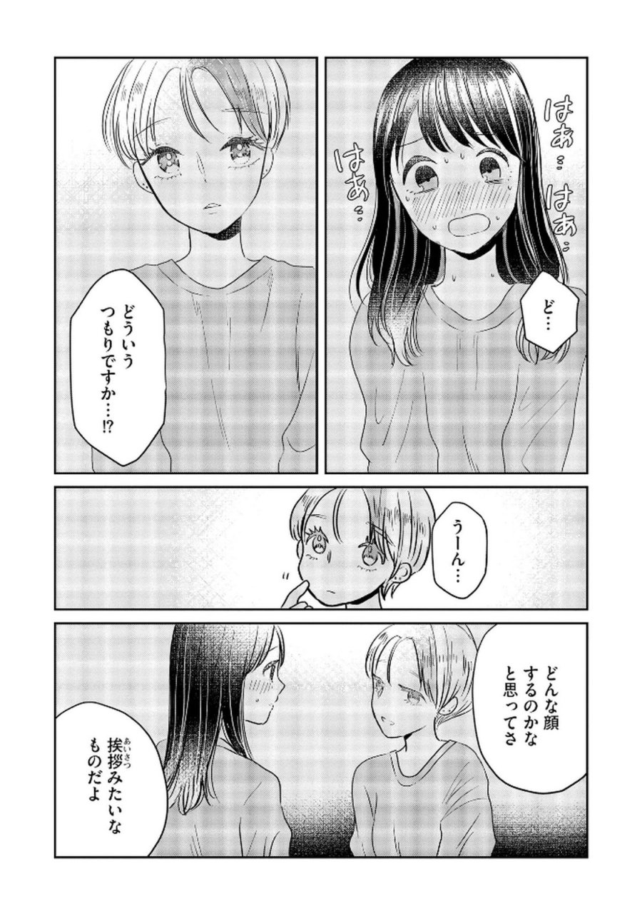 宝石を飼う 第6話 - Trang 4