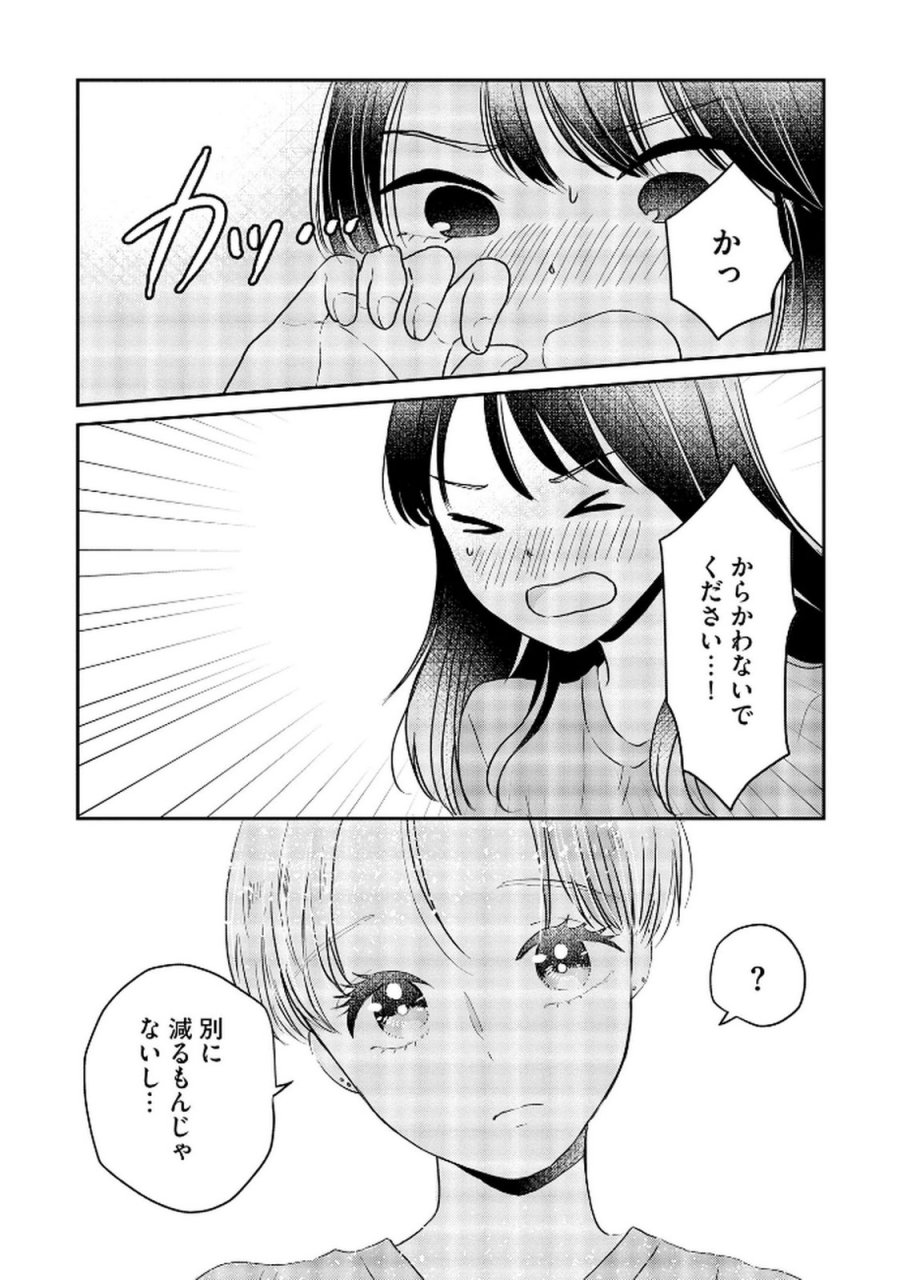 宝石を飼う 第6話 - Trang 5