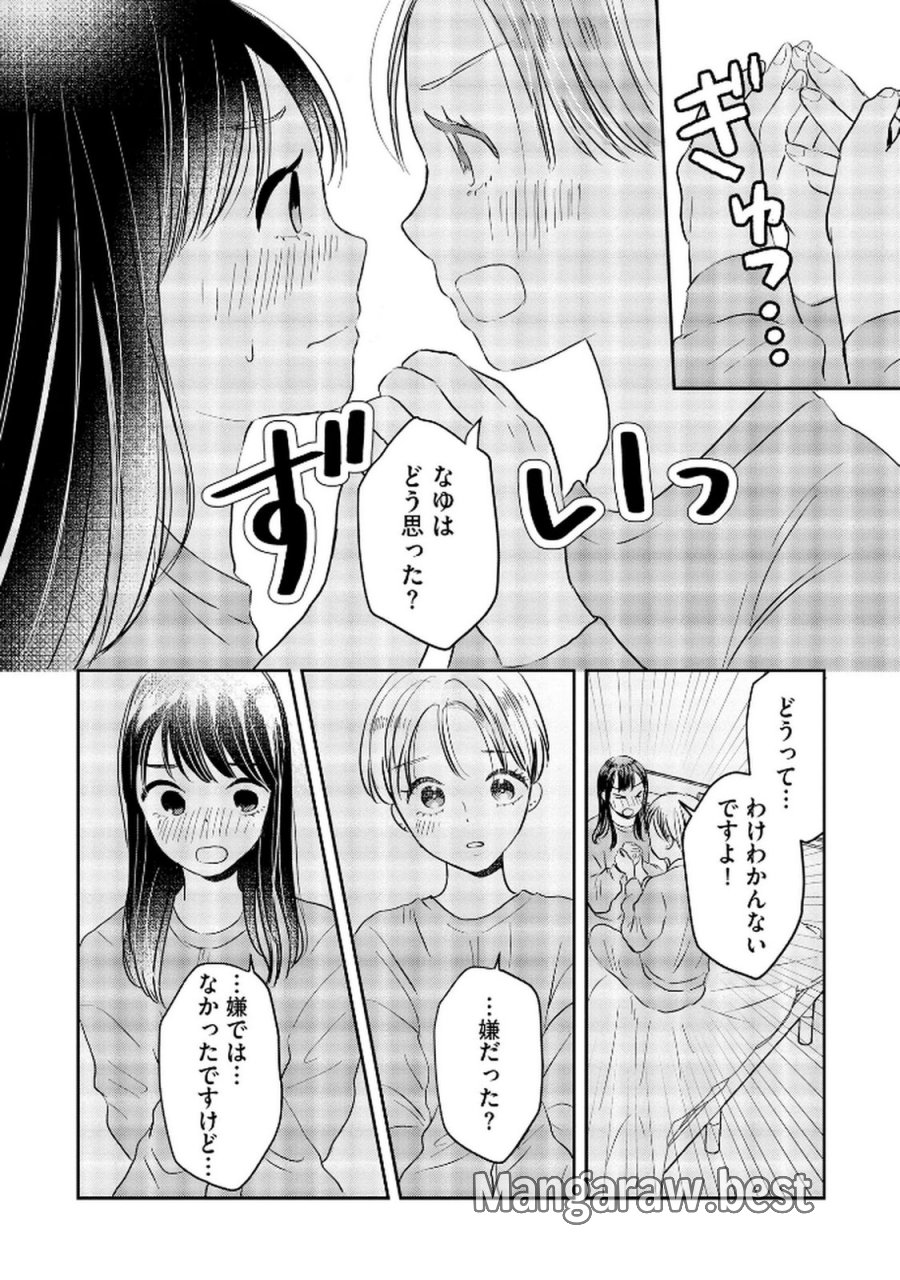 宝石を飼う 第6話 - Trang 6