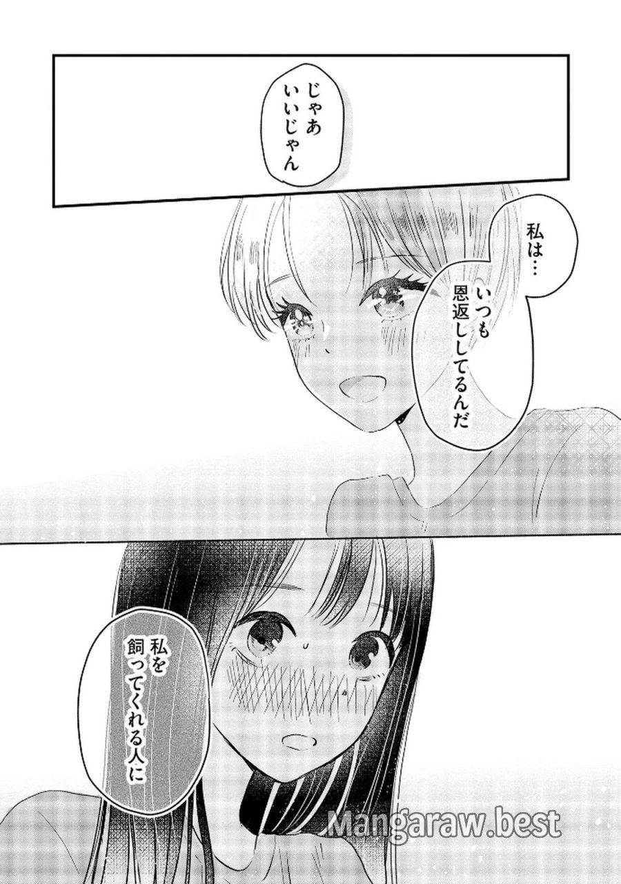 宝石を飼う 第6話 - Trang 7
