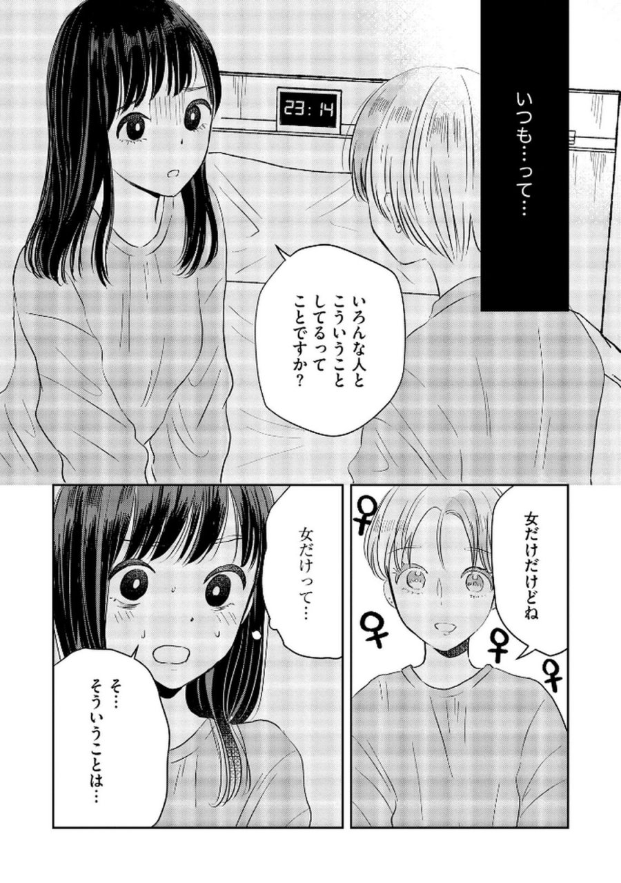 宝石を飼う 第6話 - Trang 8