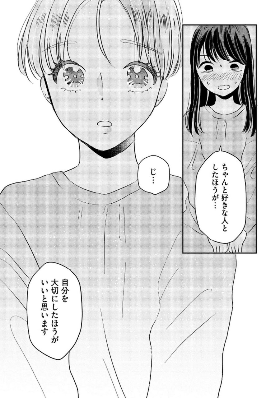 宝石を飼う 第6話 - Trang 9