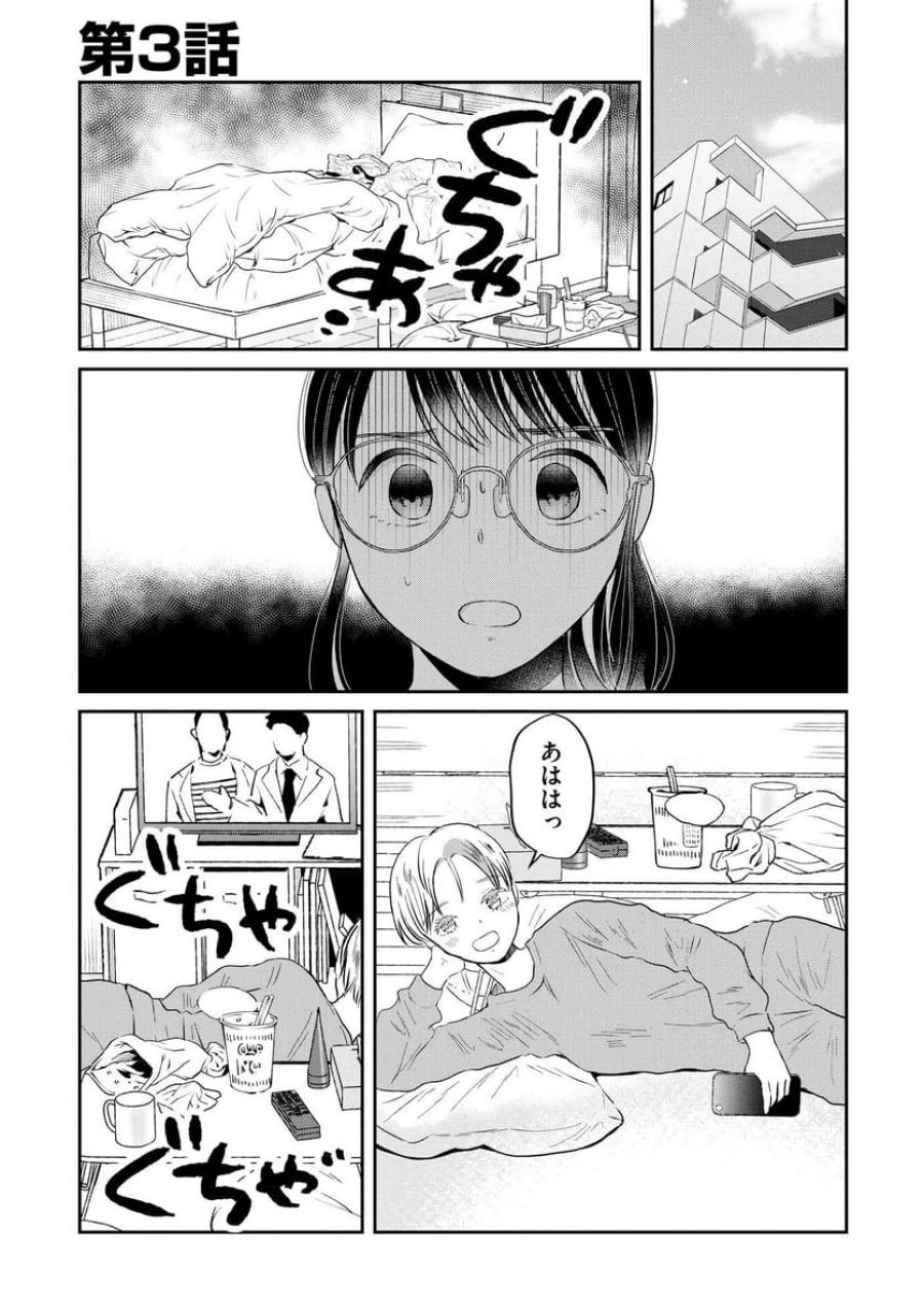 宝石を飼う 第3話 - Trang 1