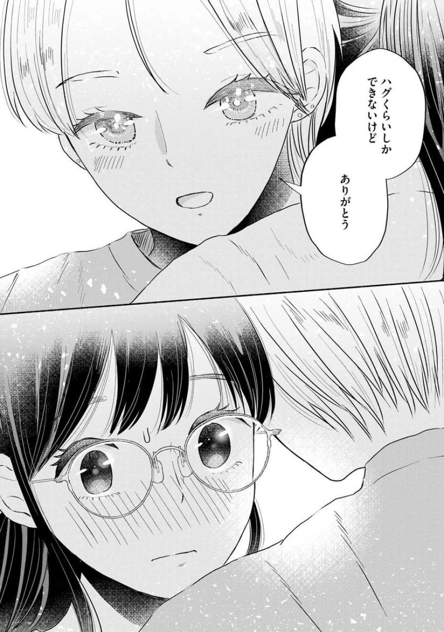 宝石を飼う 第3話 - Trang 11