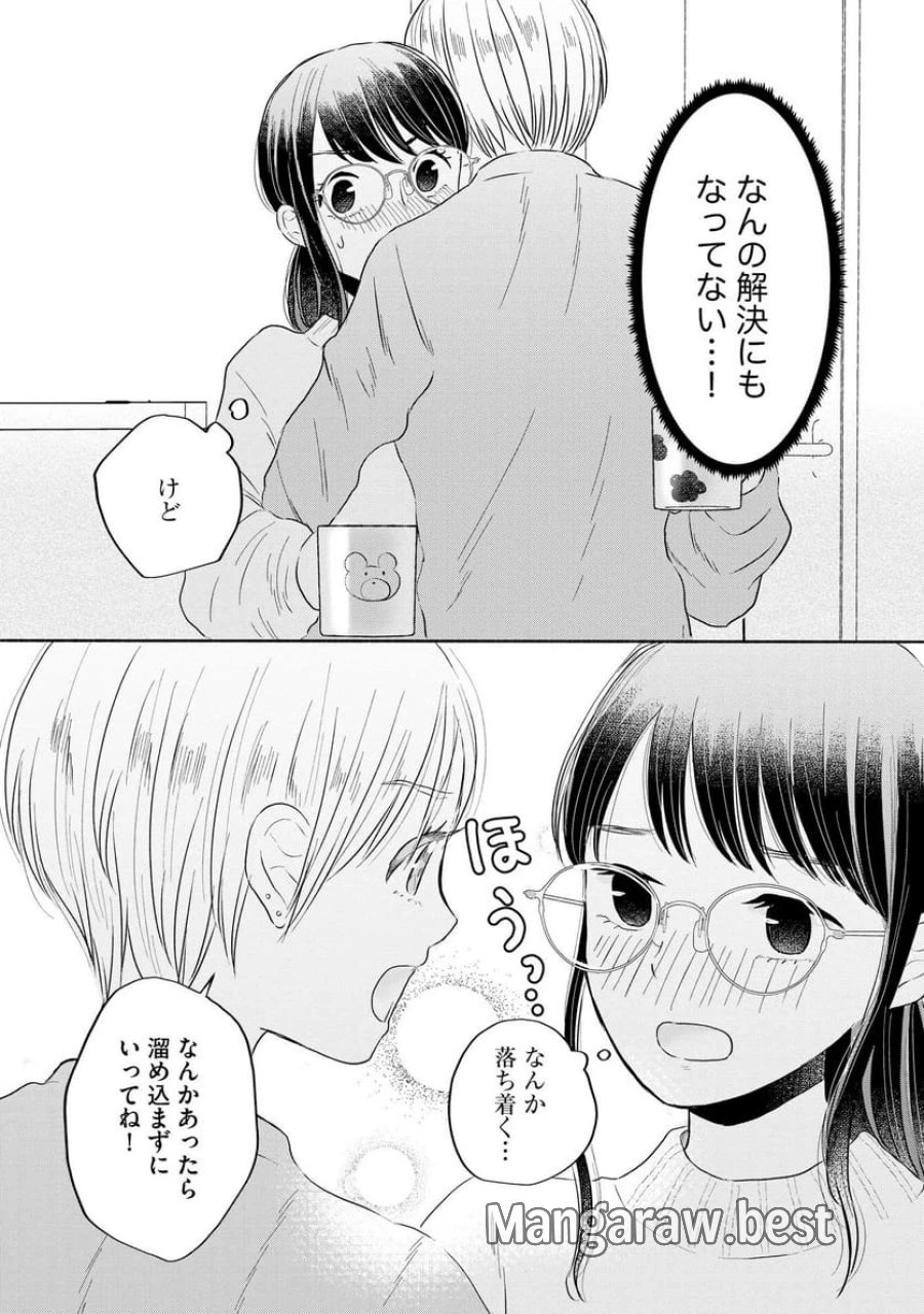 宝石を飼う 第3話 - Trang 12