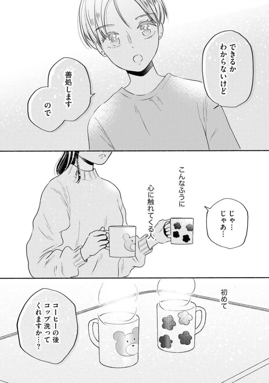 宝石を飼う 第3話 - Trang 13