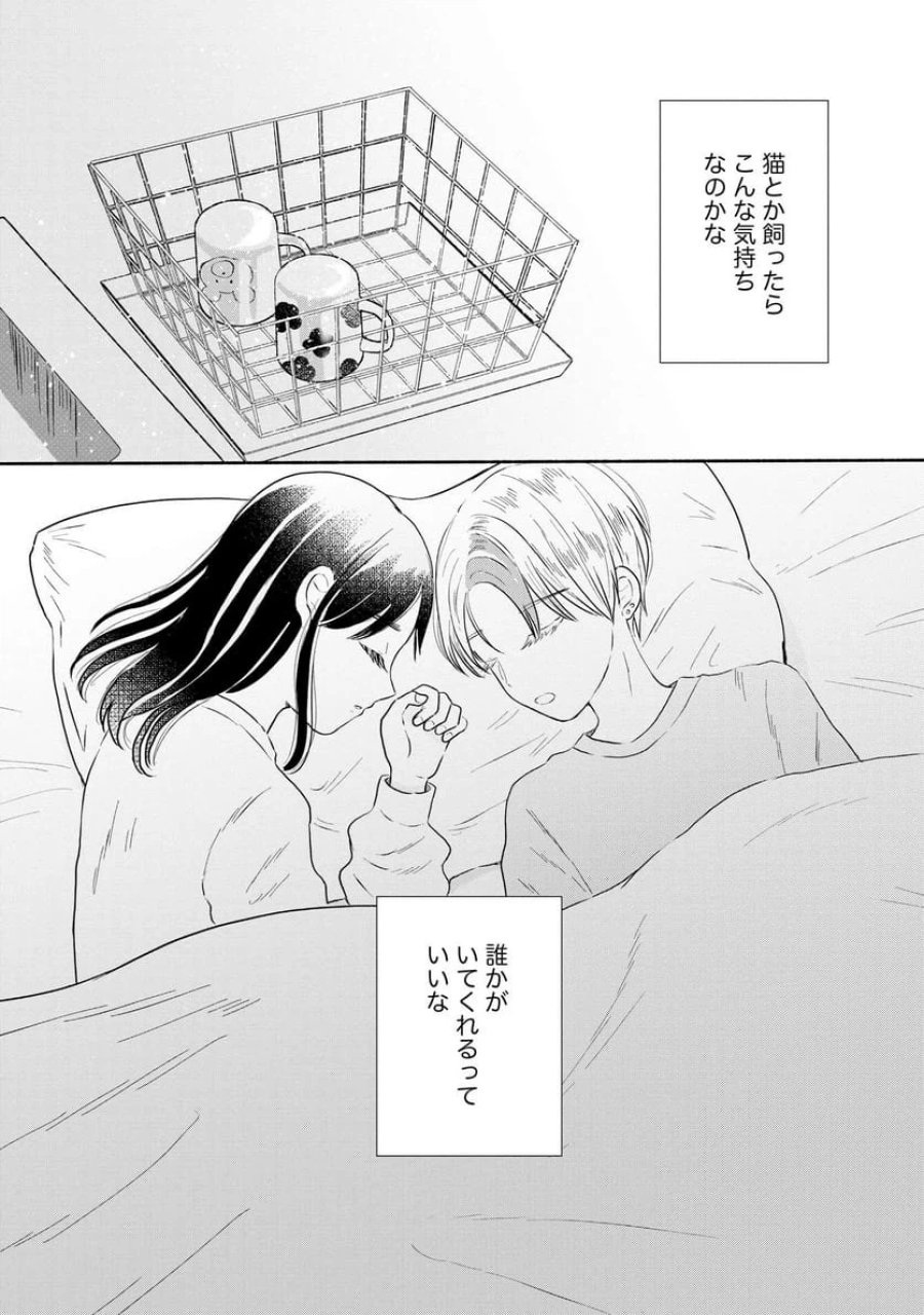 宝石を飼う 第3話 - Trang 15