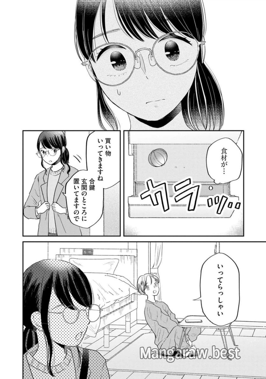 宝石を飼う 第3話 - Trang 16