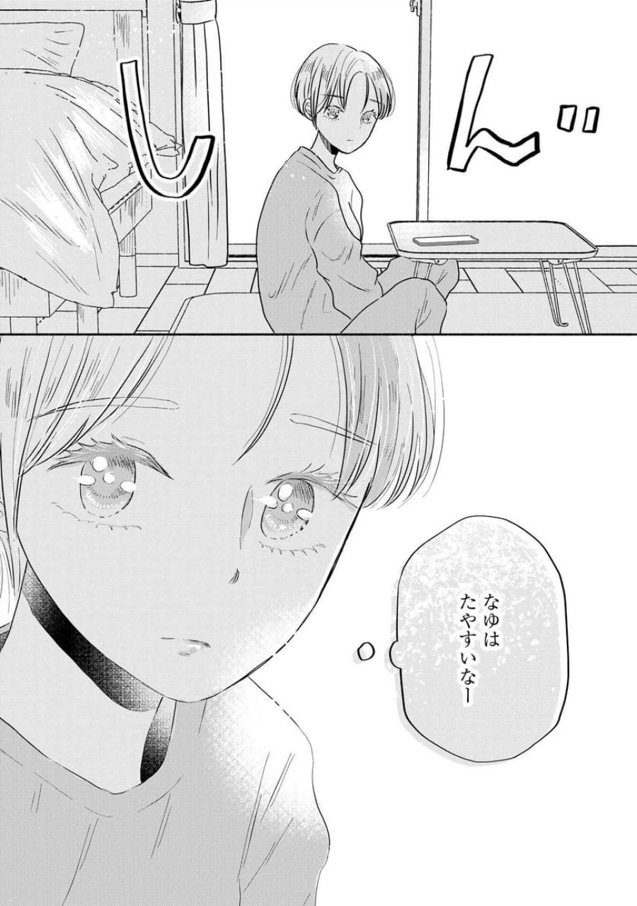 宝石を飼う 第3話 - Trang 17