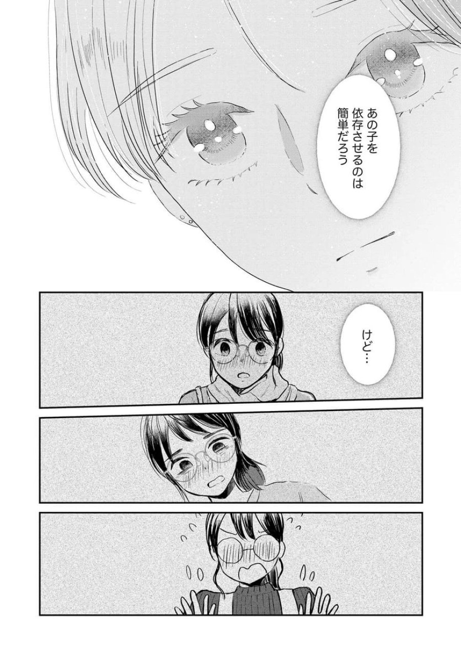 宝石を飼う 第3話 - Trang 19