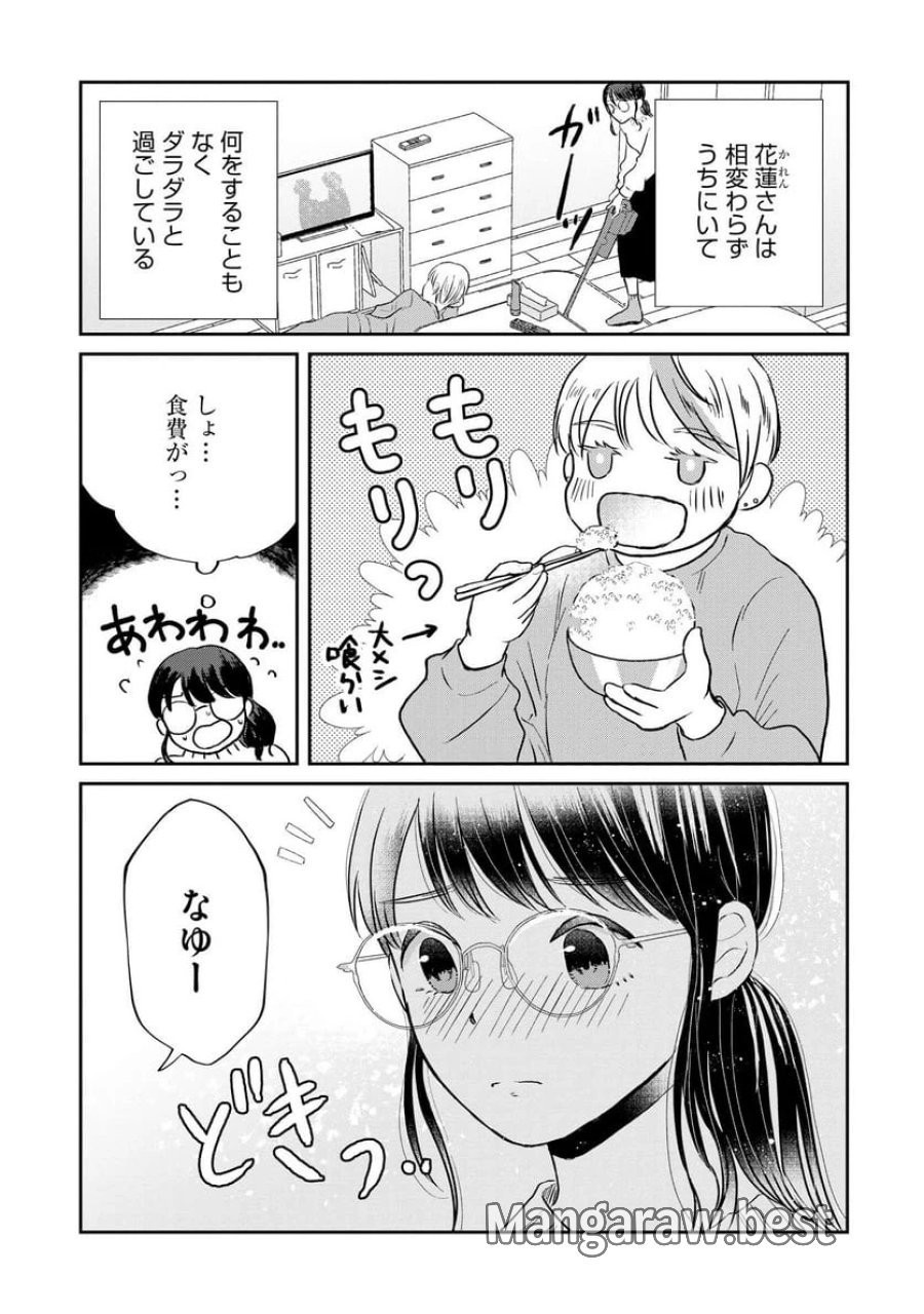 宝石を飼う 第3話 - Trang 2