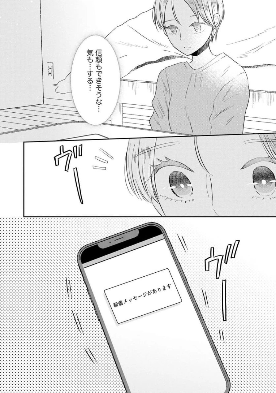 宝石を飼う 第3話 - Trang 20