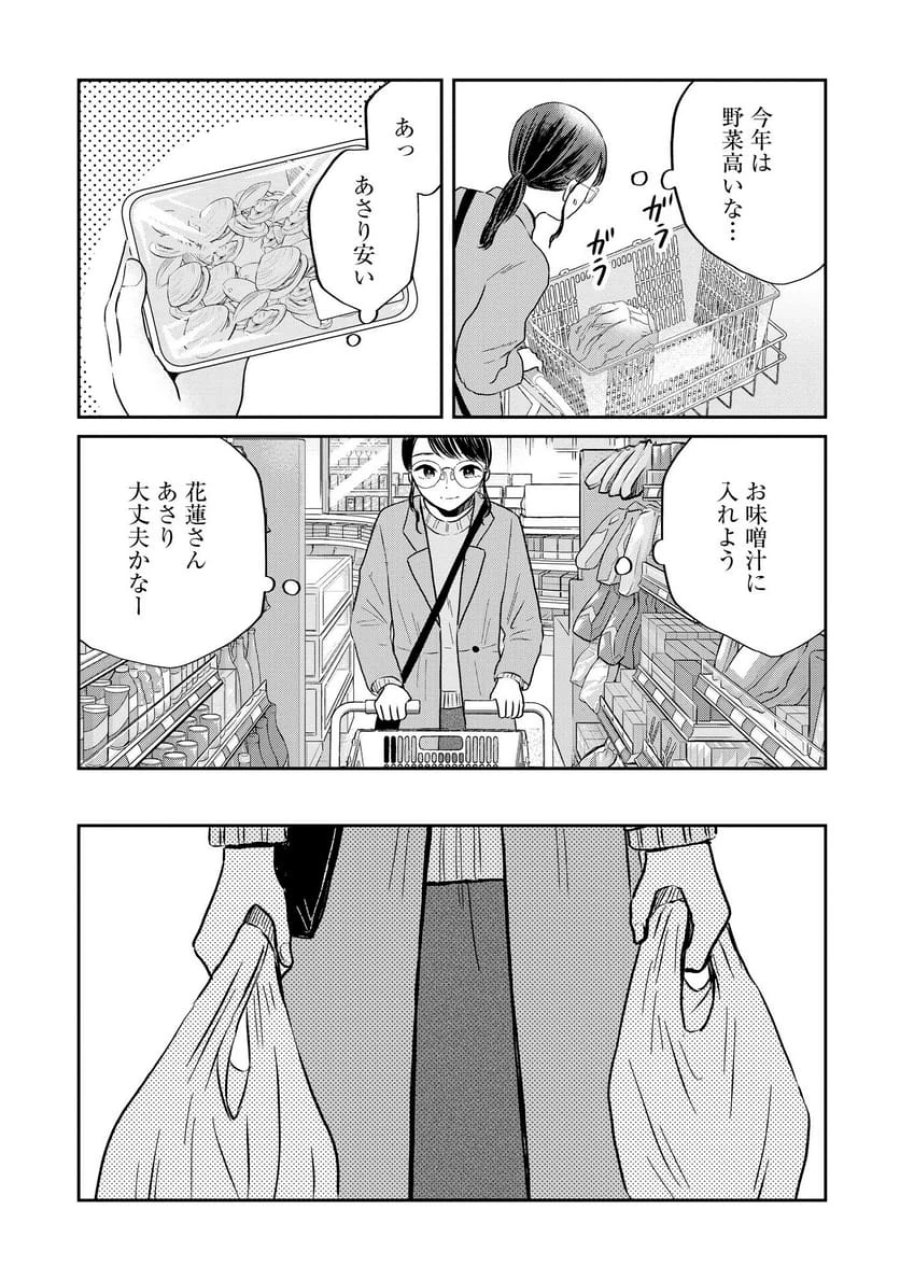 宝石を飼う 第3話 - Trang 22