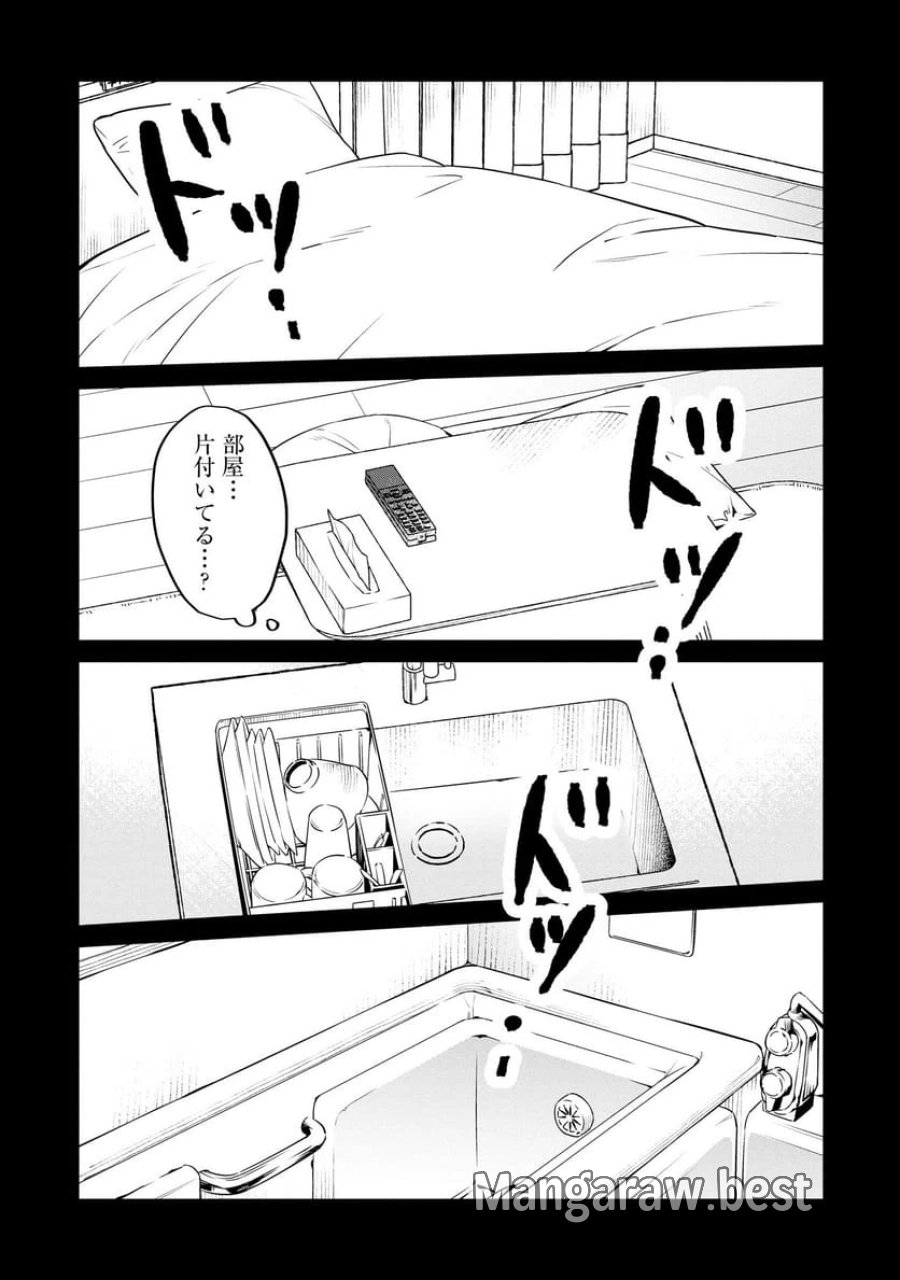 宝石を飼う 第3話 - Trang 24