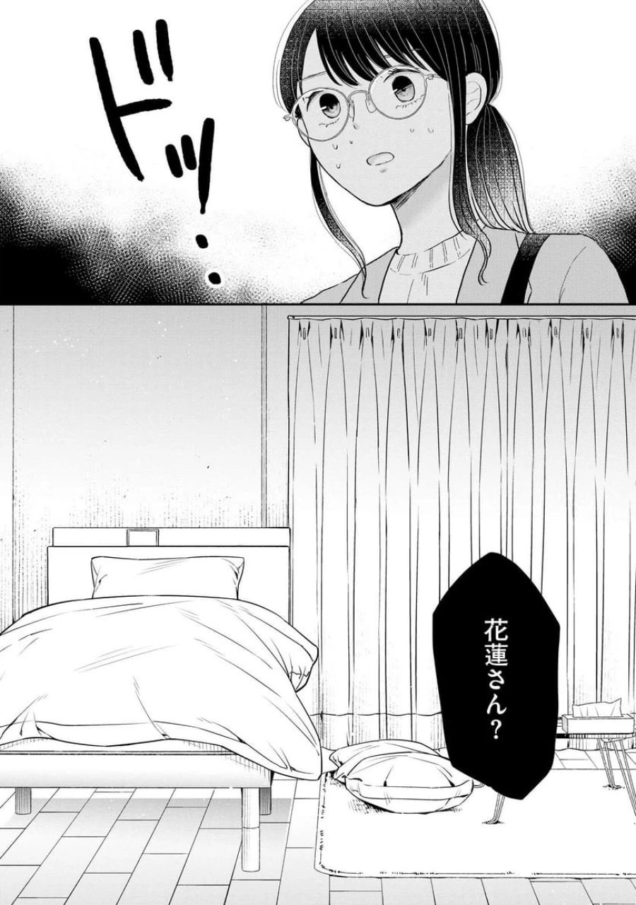 宝石を飼う 第3話 - Trang 25