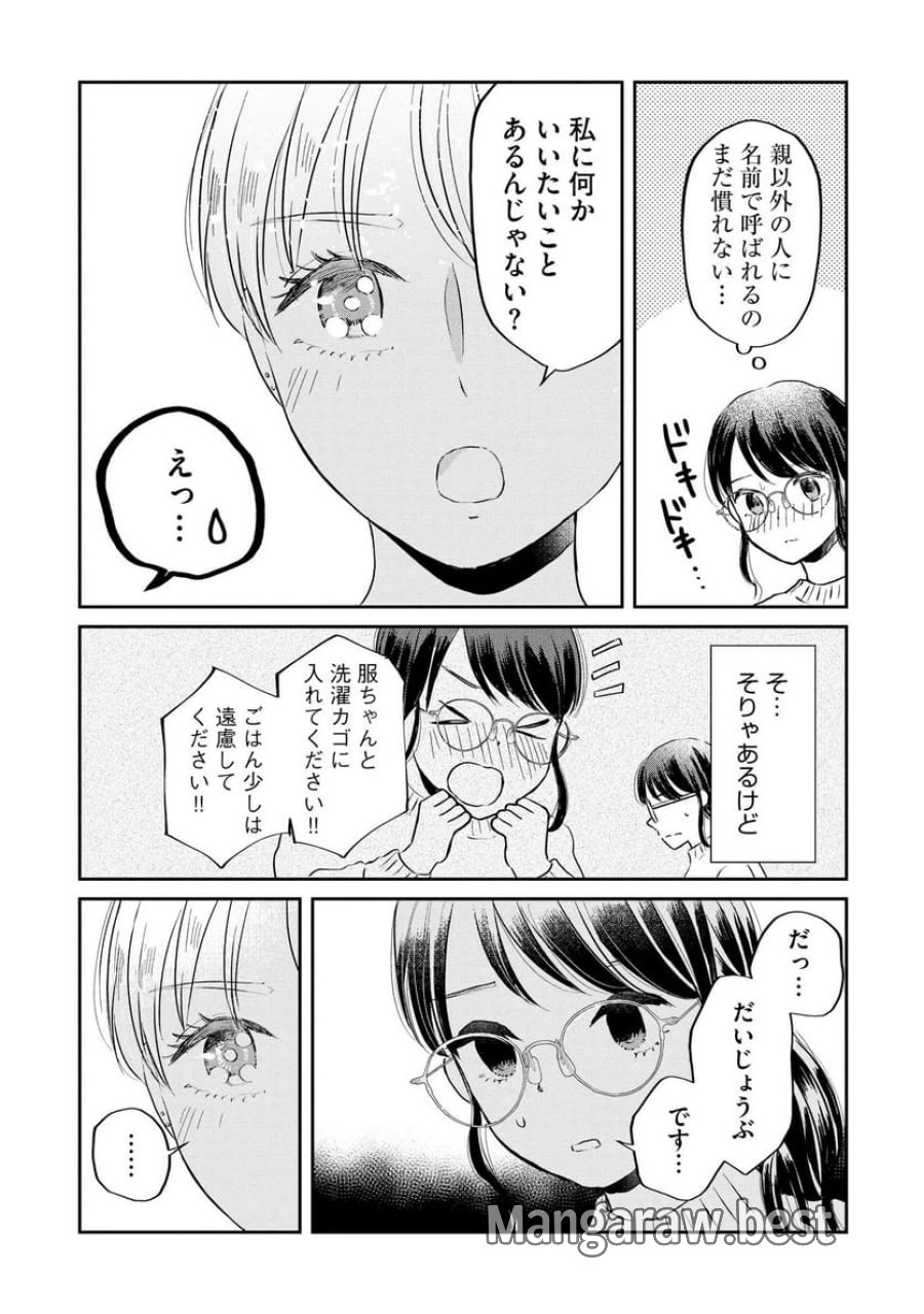 宝石を飼う 第3話 - Trang 3