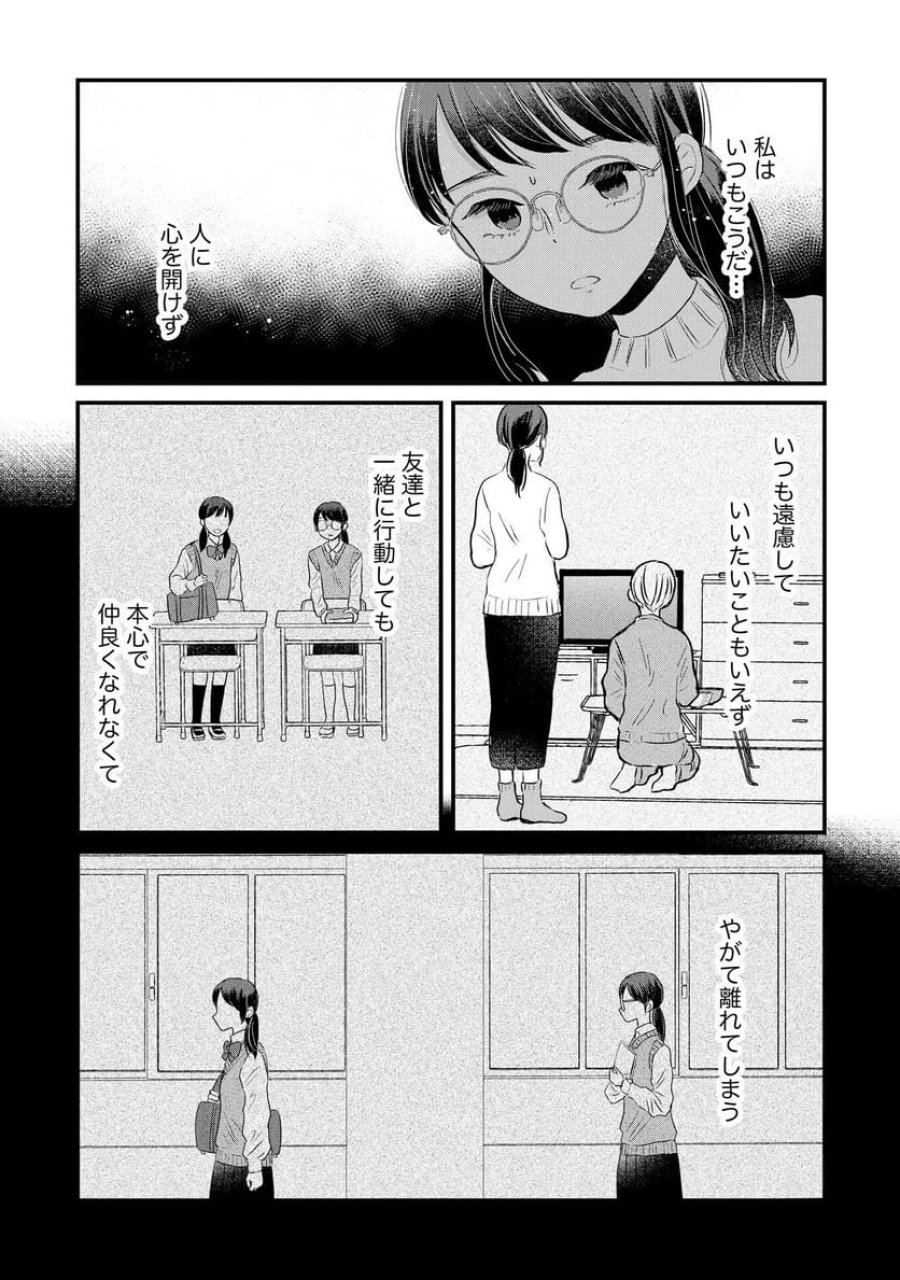 宝石を飼う 第3話 - Trang 4