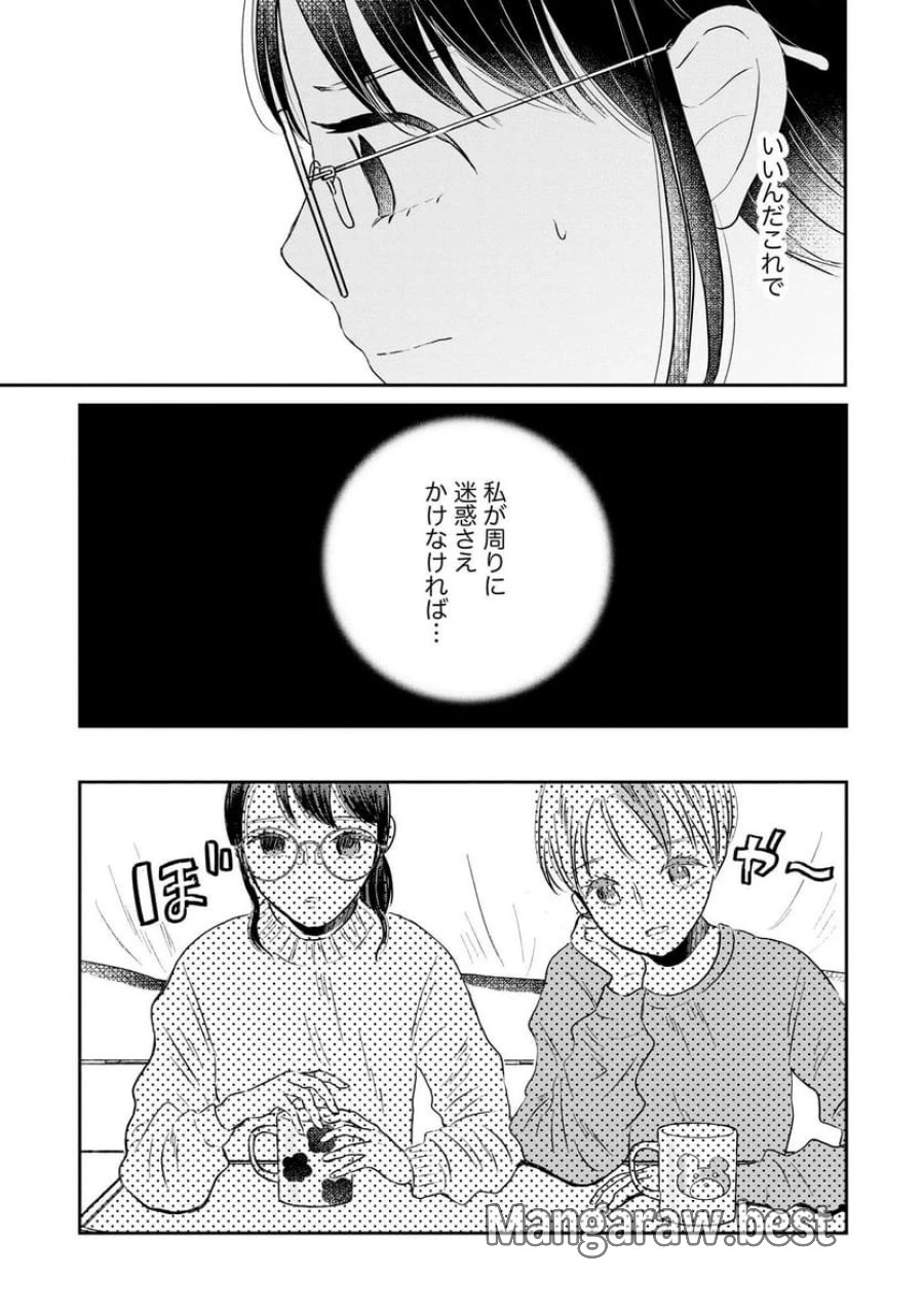 宝石を飼う 第3話 - Trang 5