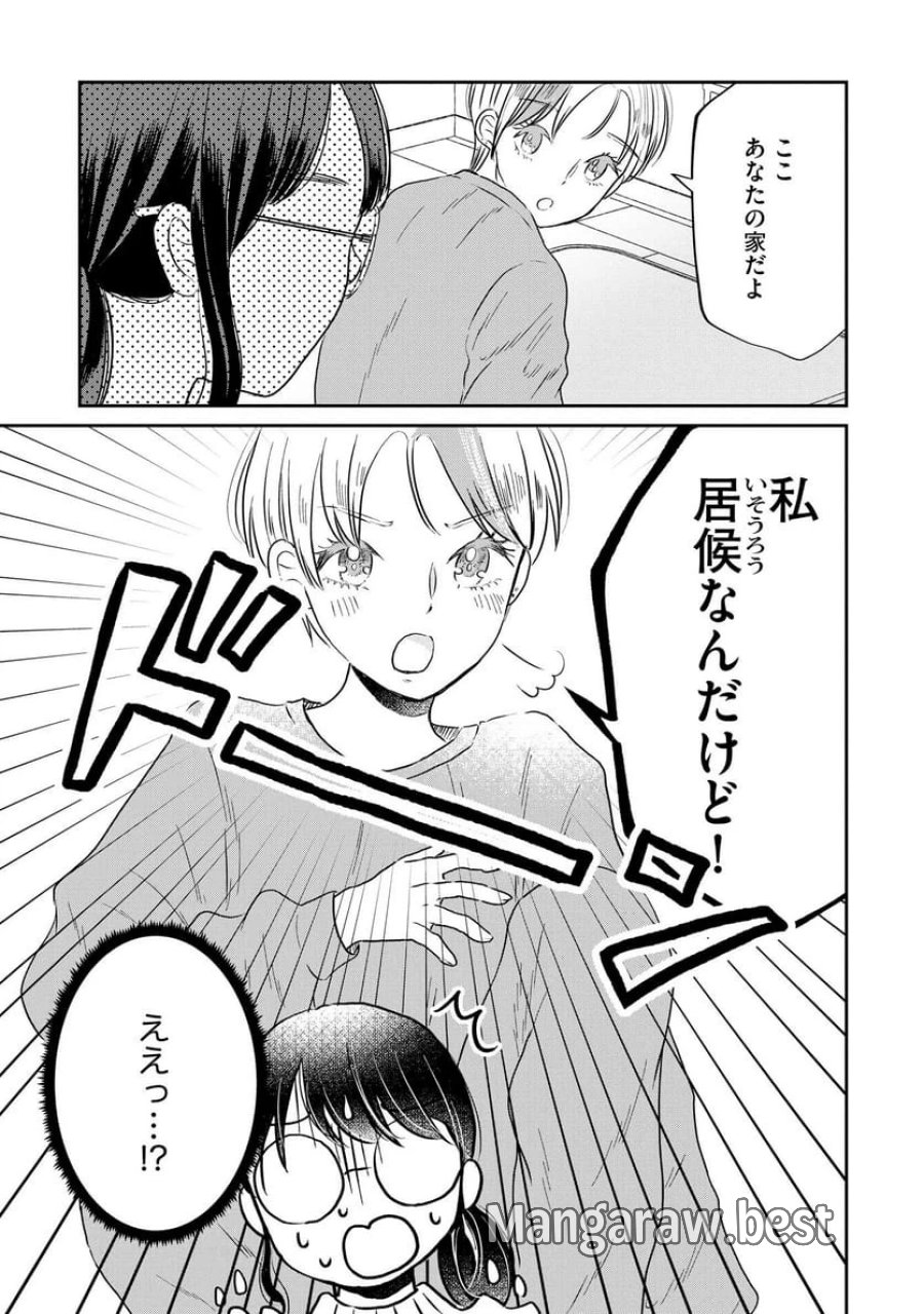 宝石を飼う 第3話 - Trang 7