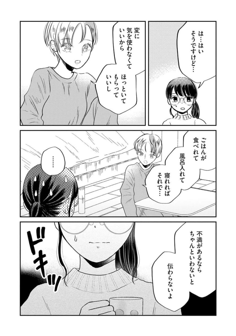 宝石を飼う 第3話 - Trang 8