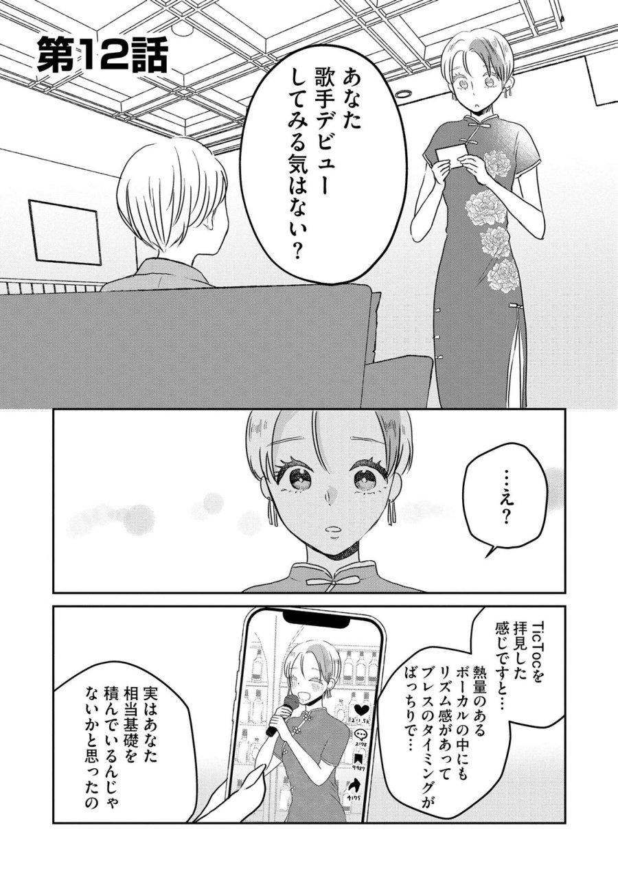 宝石を飼う 第12話 - Page 1