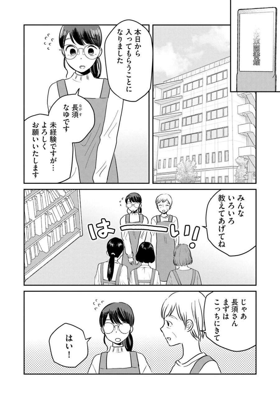 宝石を飼う 第12話 - Page 10