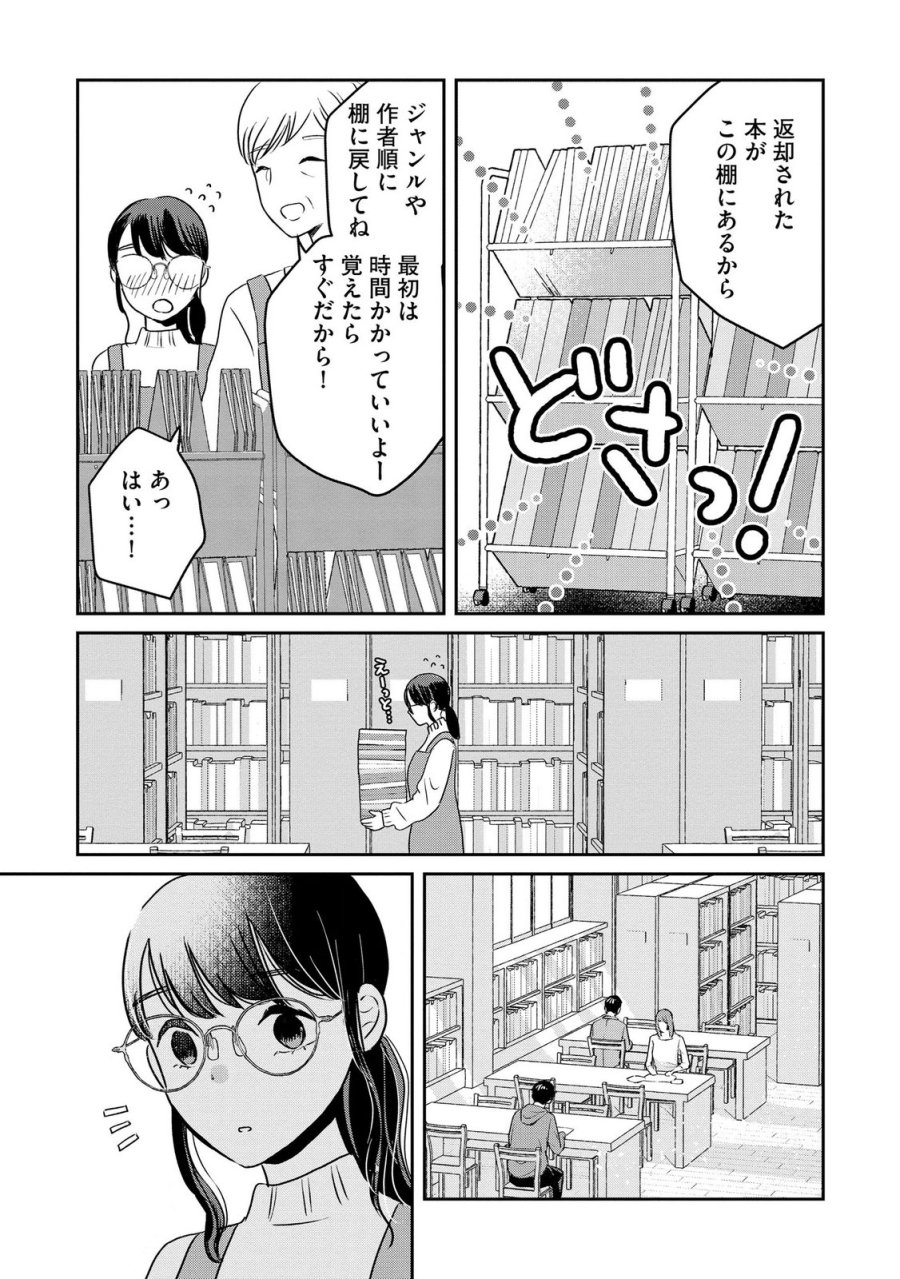 宝石を飼う 第12話 - Page 11