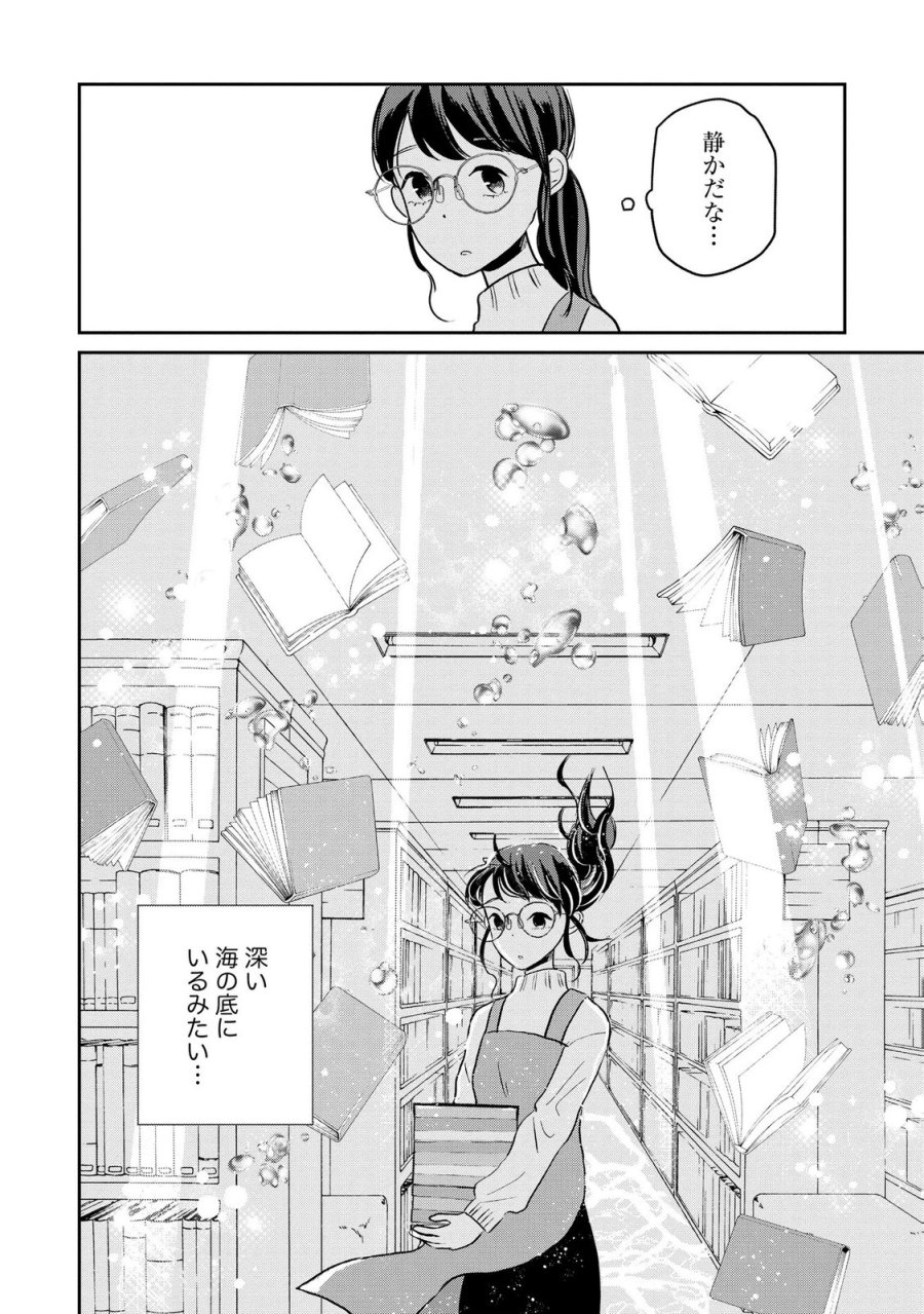宝石を飼う 第12話 - Page 12