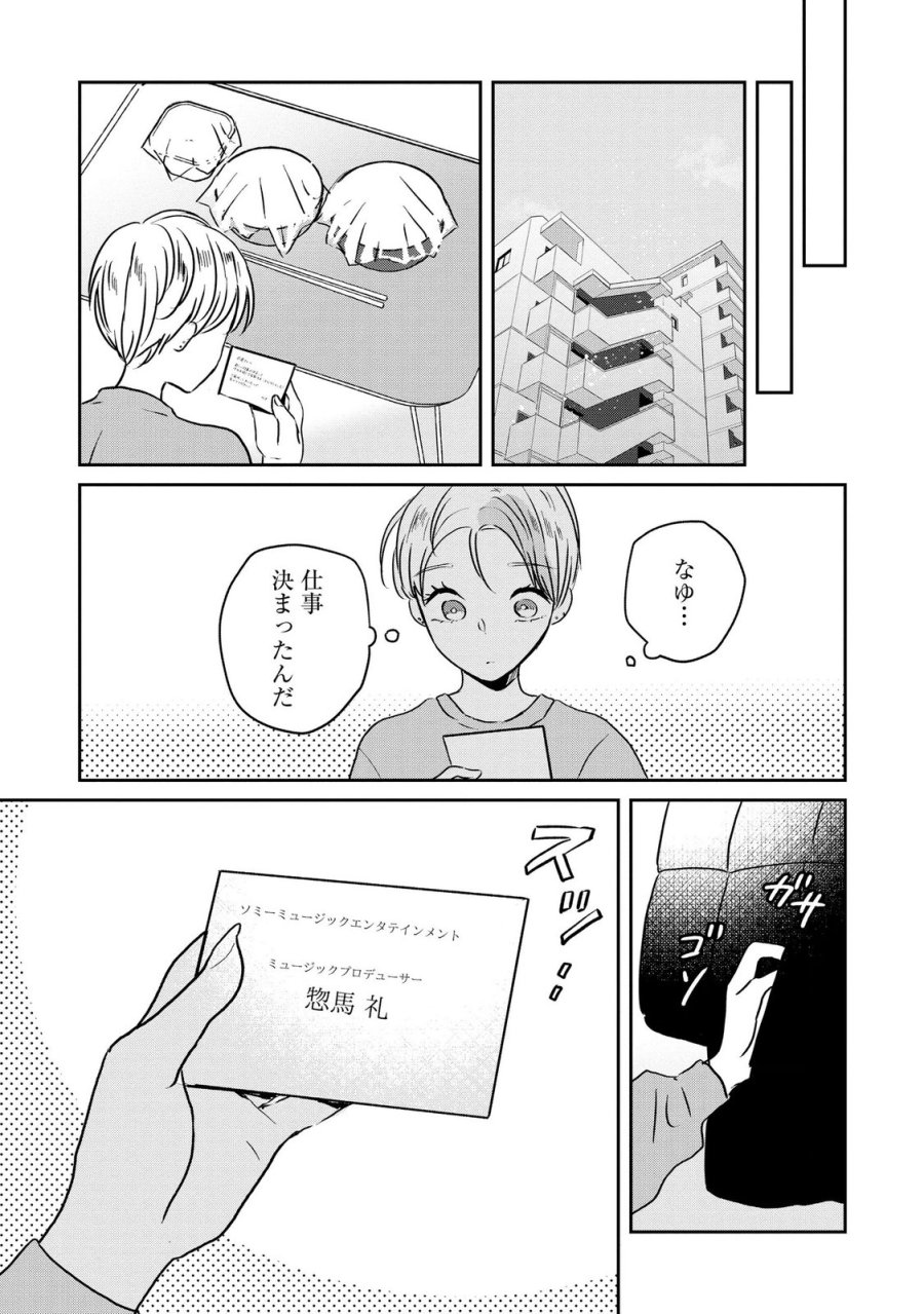宝石を飼う 第12話 - Page 13