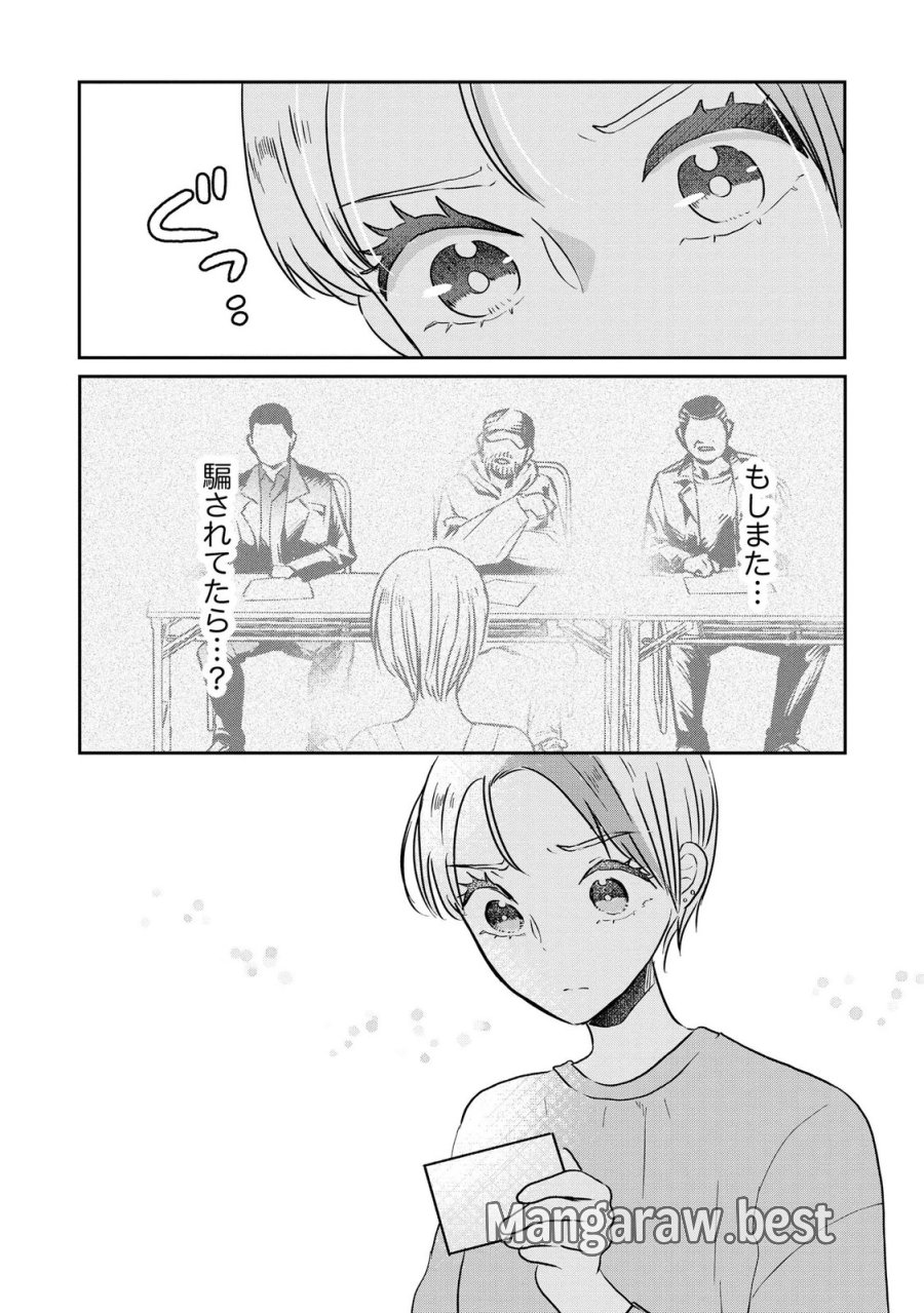 宝石を飼う 第12話 - Page 14