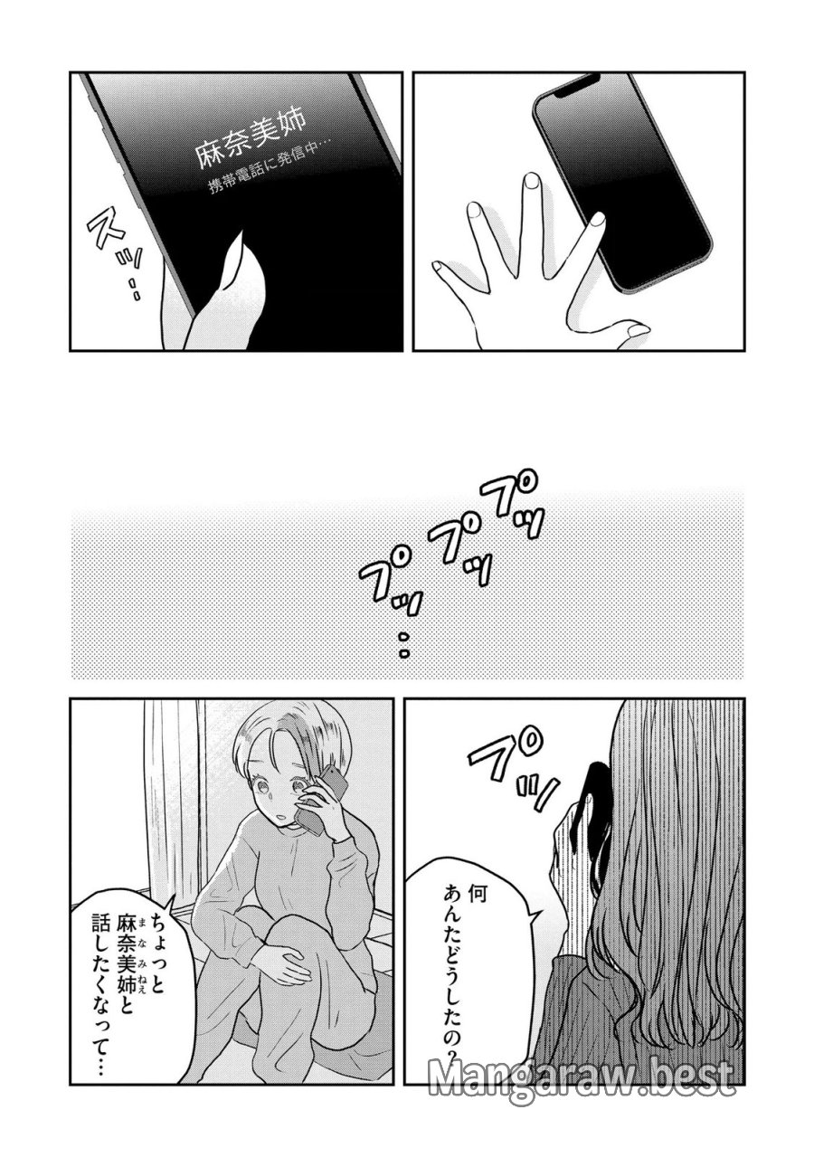 宝石を飼う 第12話 - Page 15