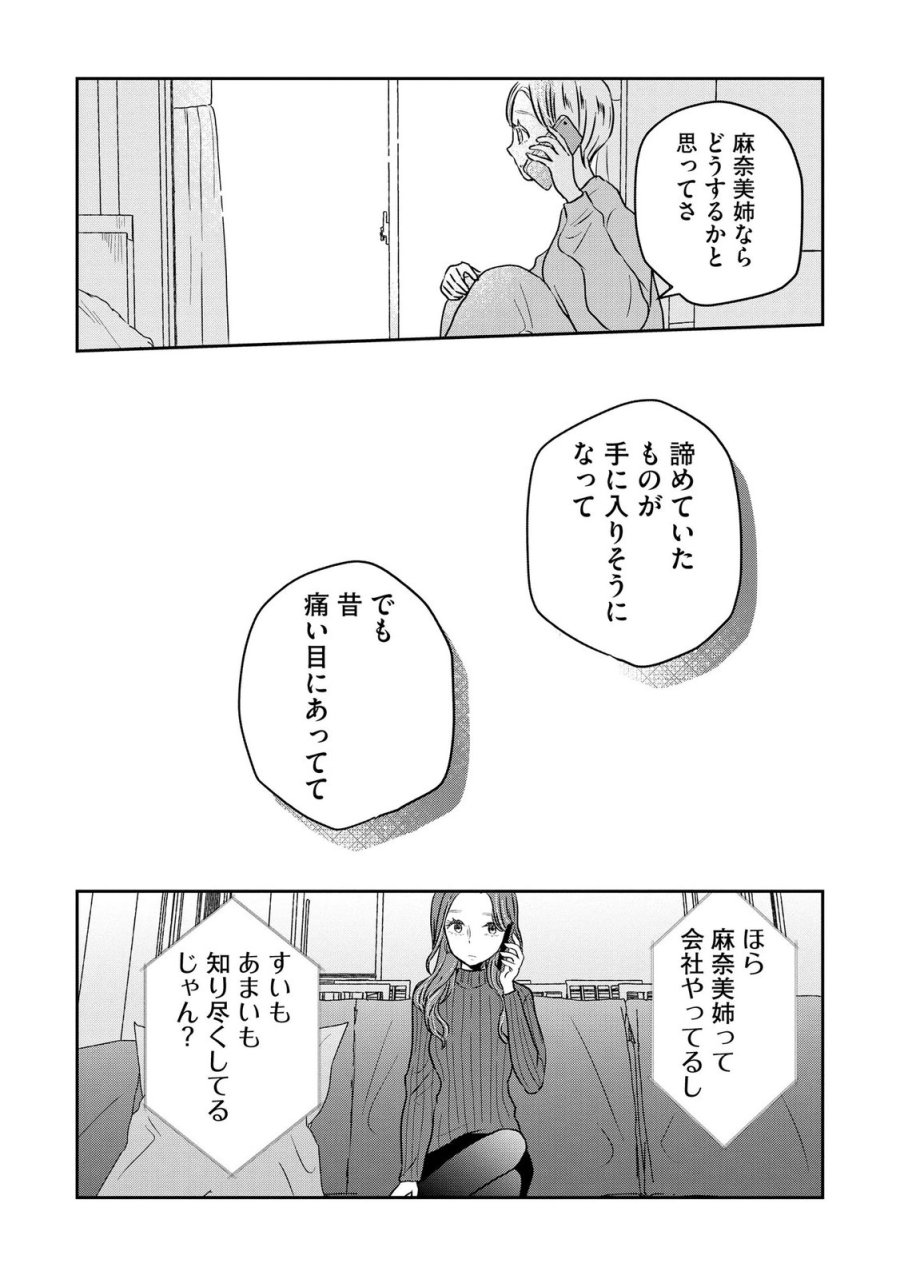 宝石を飼う 第12話 - Page 16