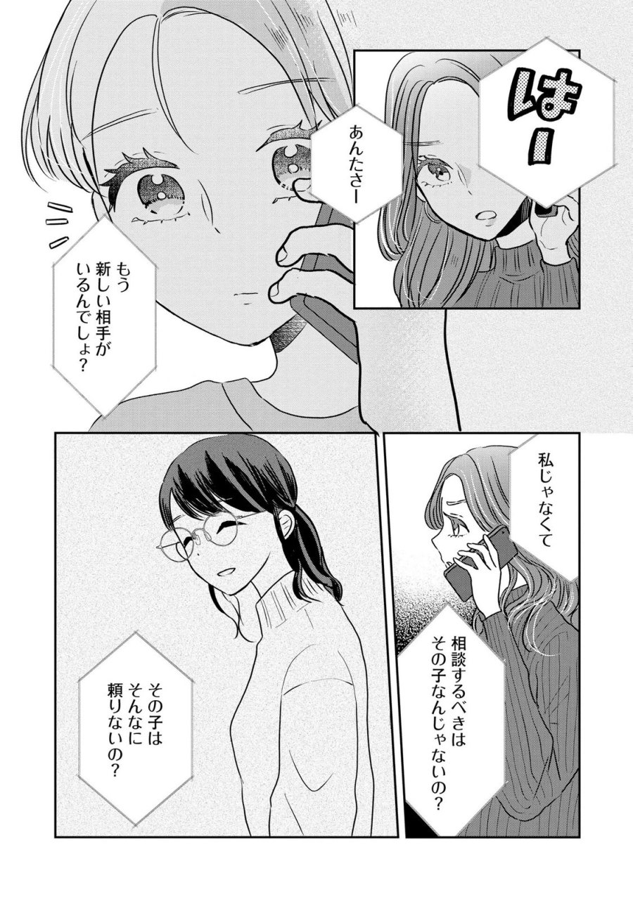 宝石を飼う 第12話 - Page 17