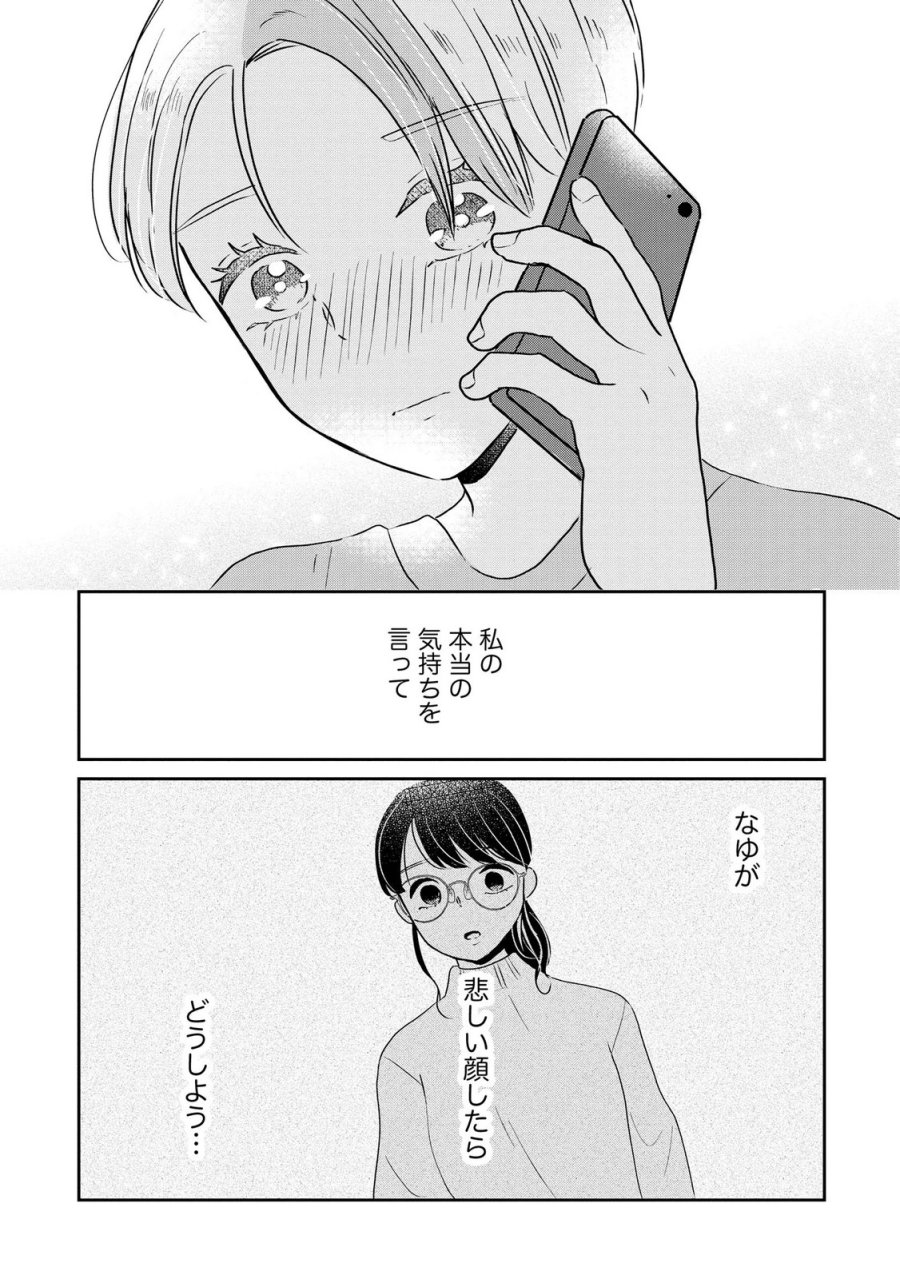 宝石を飼う 第12話 - Page 18