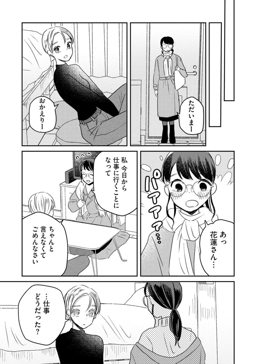 宝石を飼う 第12話 - Page 19