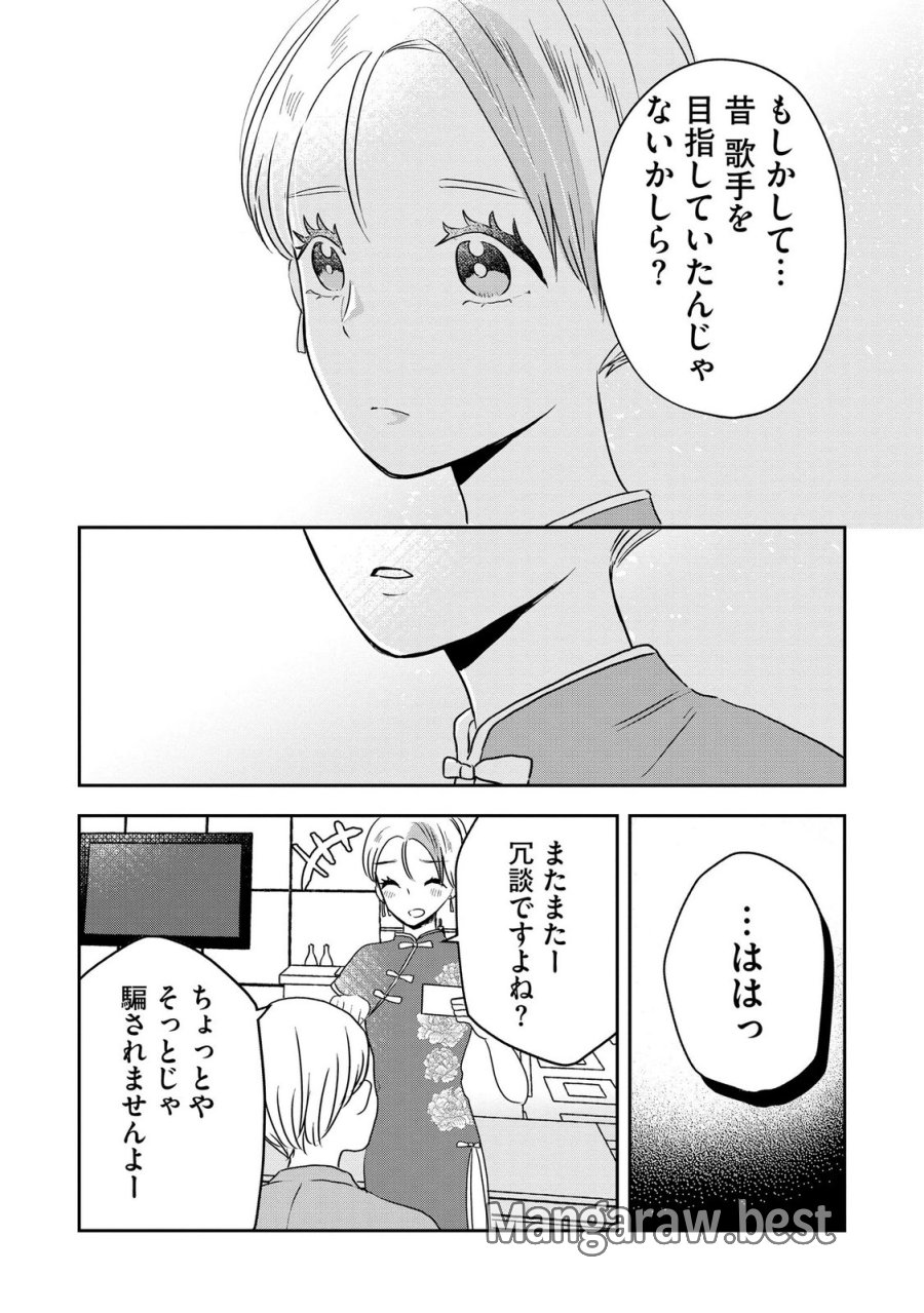 宝石を飼う 第12話 - Page 2