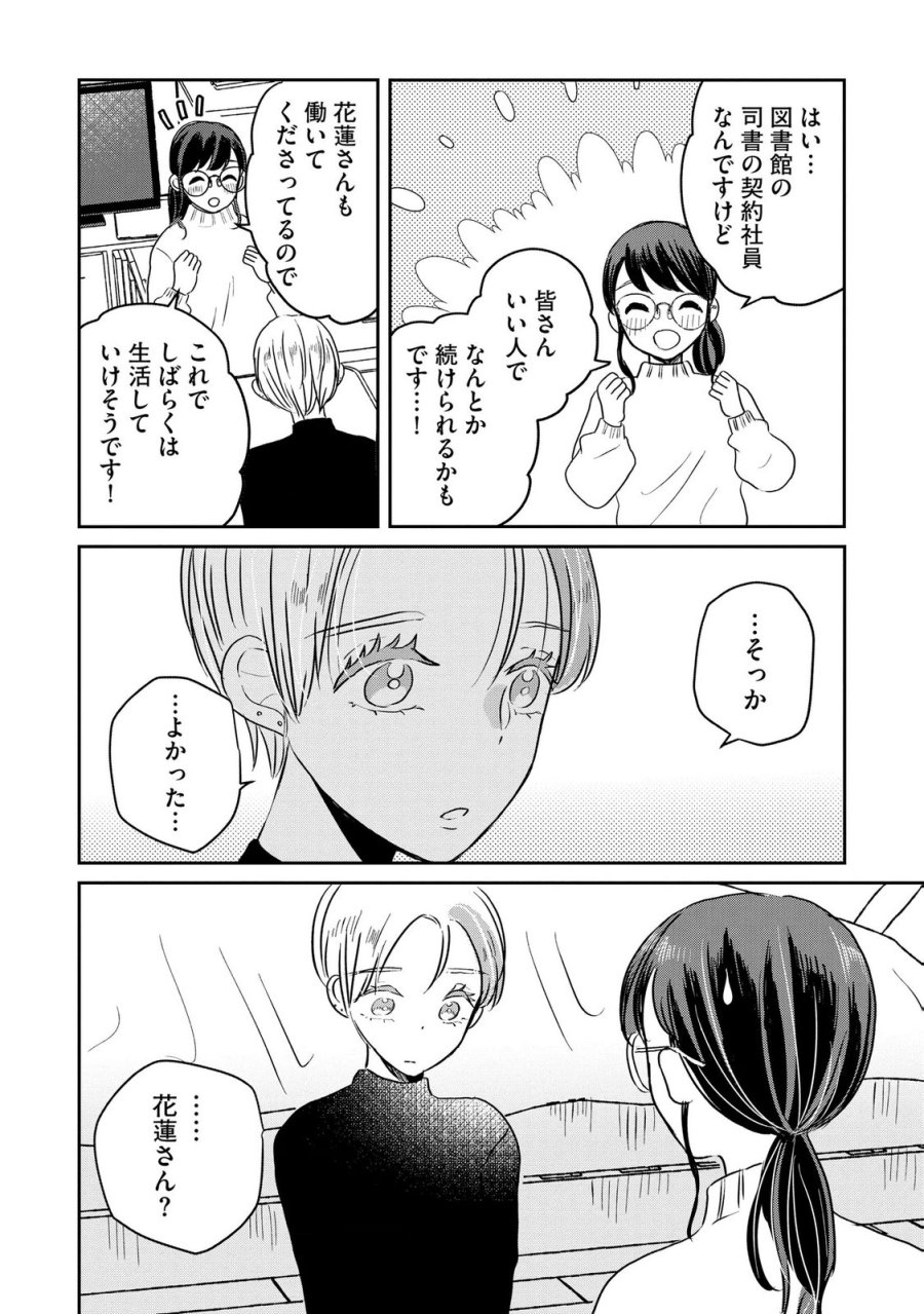 宝石を飼う 第12話 - Page 20