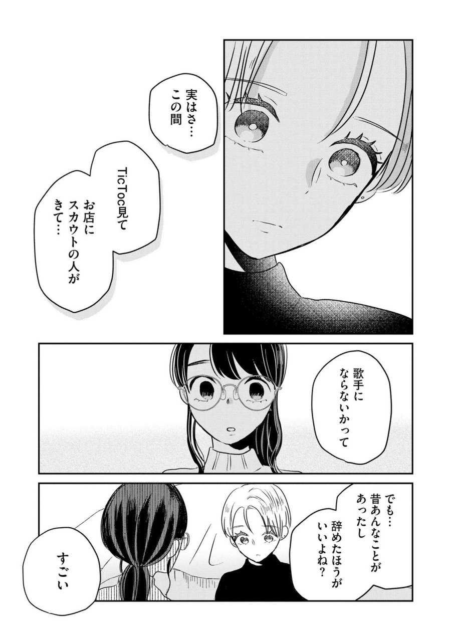 宝石を飼う 第12話 - Page 21