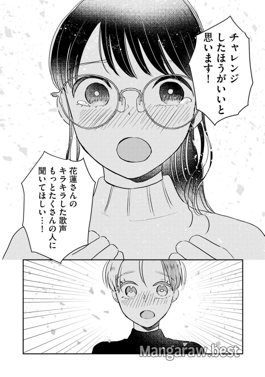 宝石を飼う 第12話 - Page 22