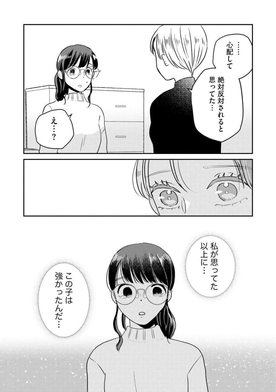 宝石を飼う 第12話 - Page 23