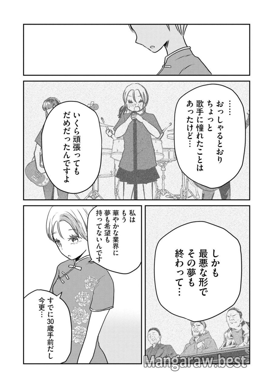 宝石を飼う 第12話 - Page 3