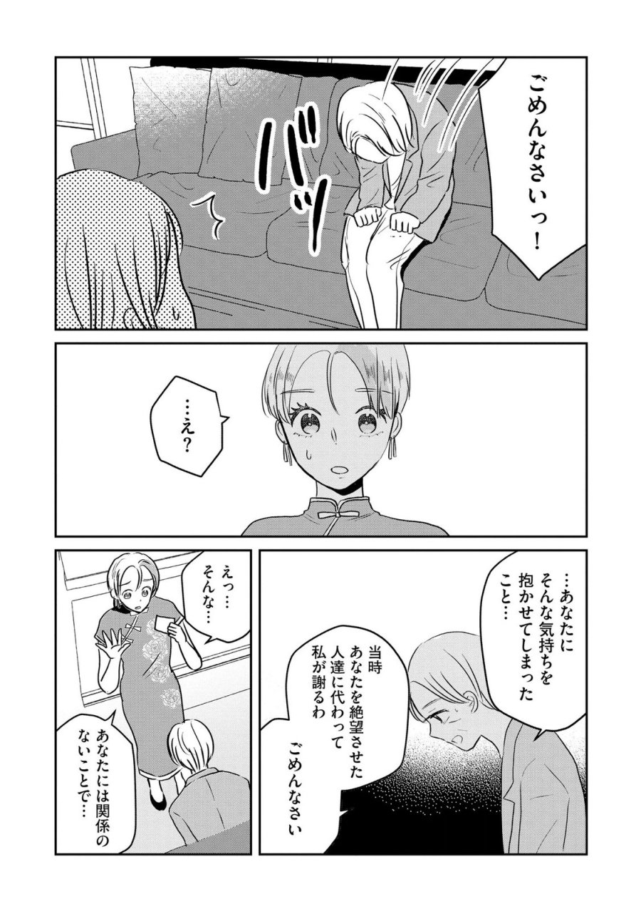 宝石を飼う 第12話 - Page 4