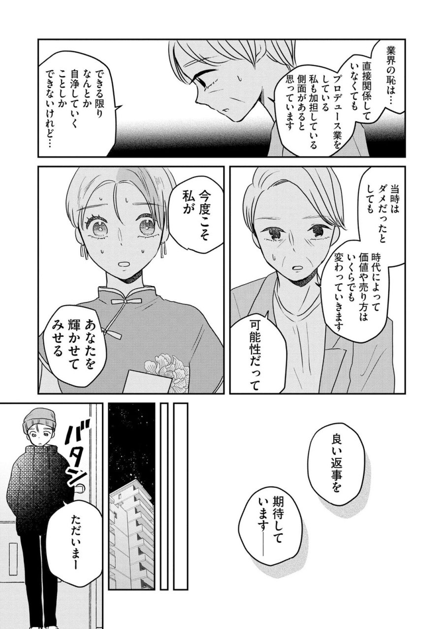 宝石を飼う 第12話 - Page 5