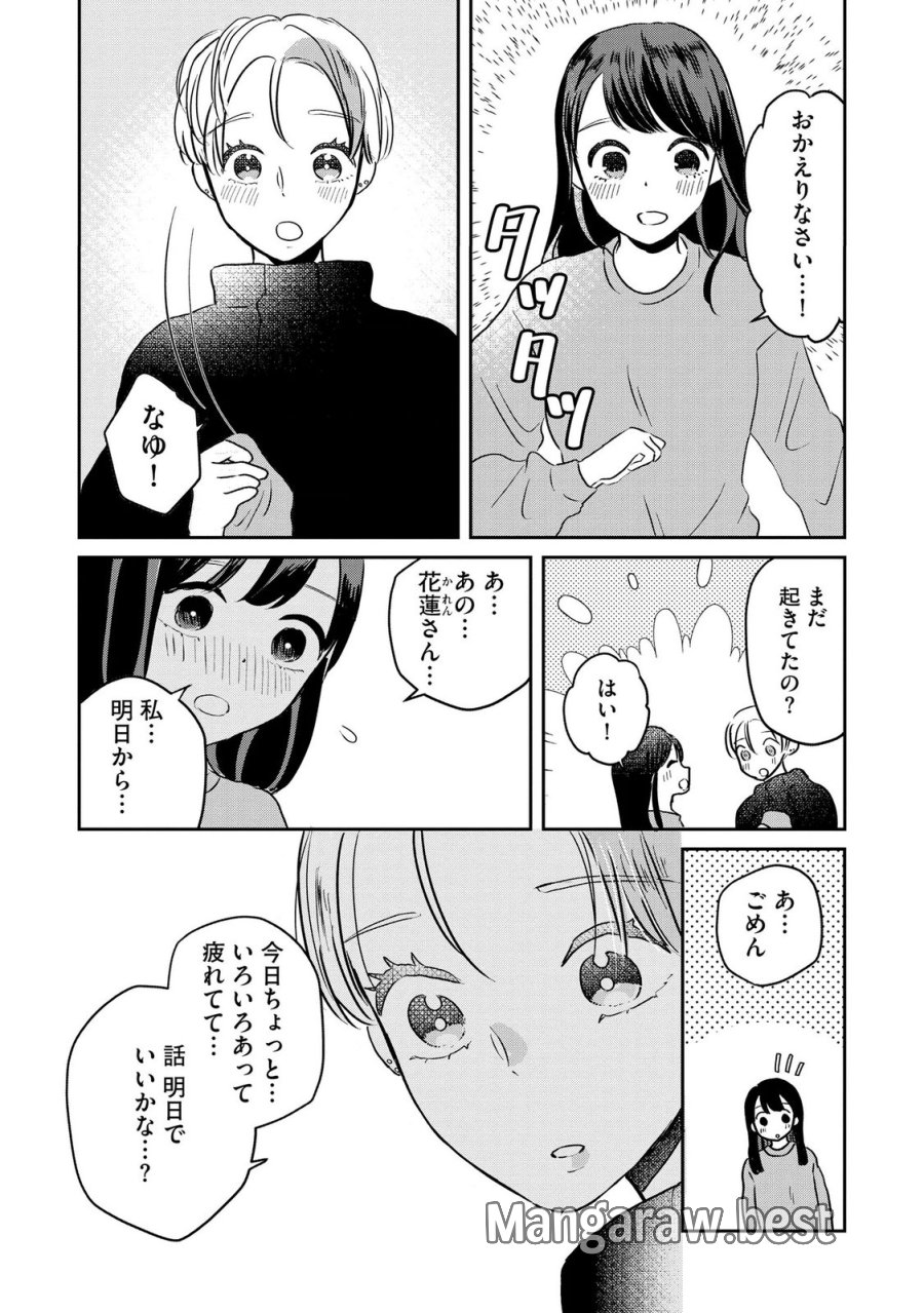 宝石を飼う 第12話 - Page 6