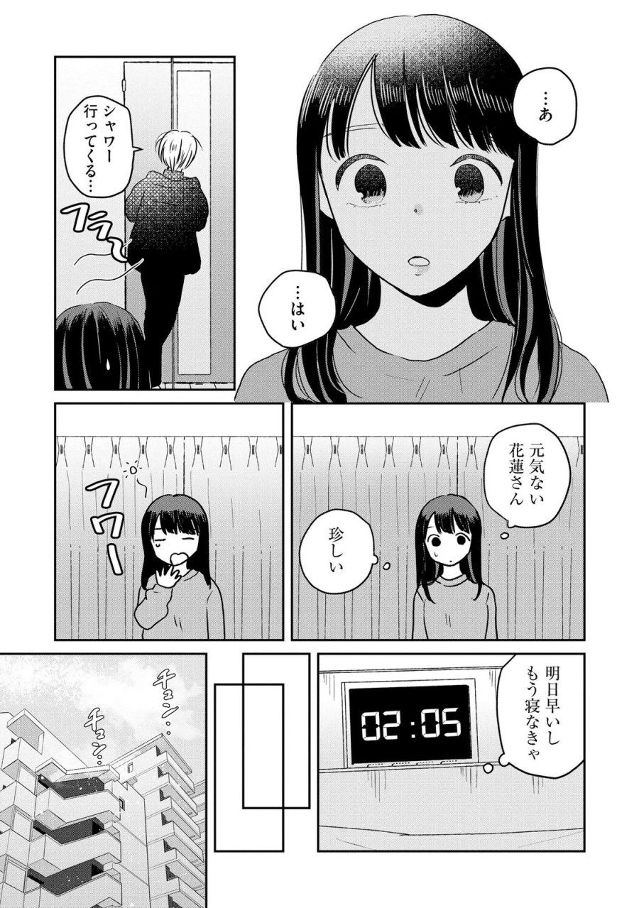宝石を飼う 第12話 - Page 7