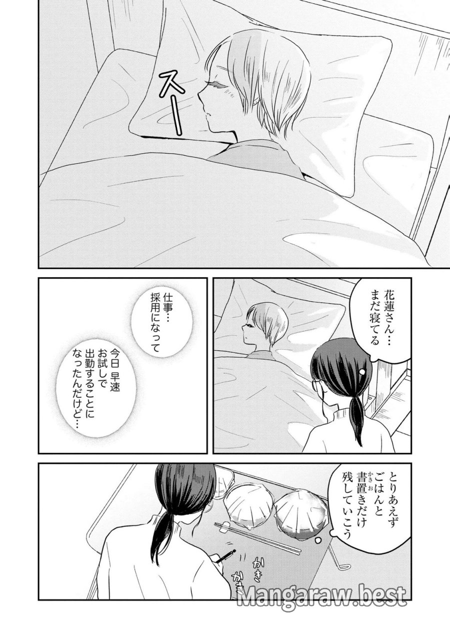 宝石を飼う 第12話 - Page 8