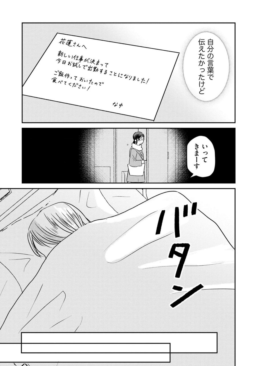 宝石を飼う 第12話 - Page 9
